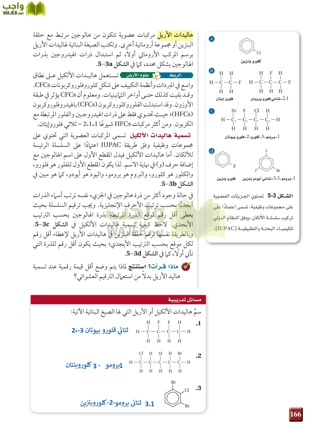 كيمياء 3 مقررات page-165