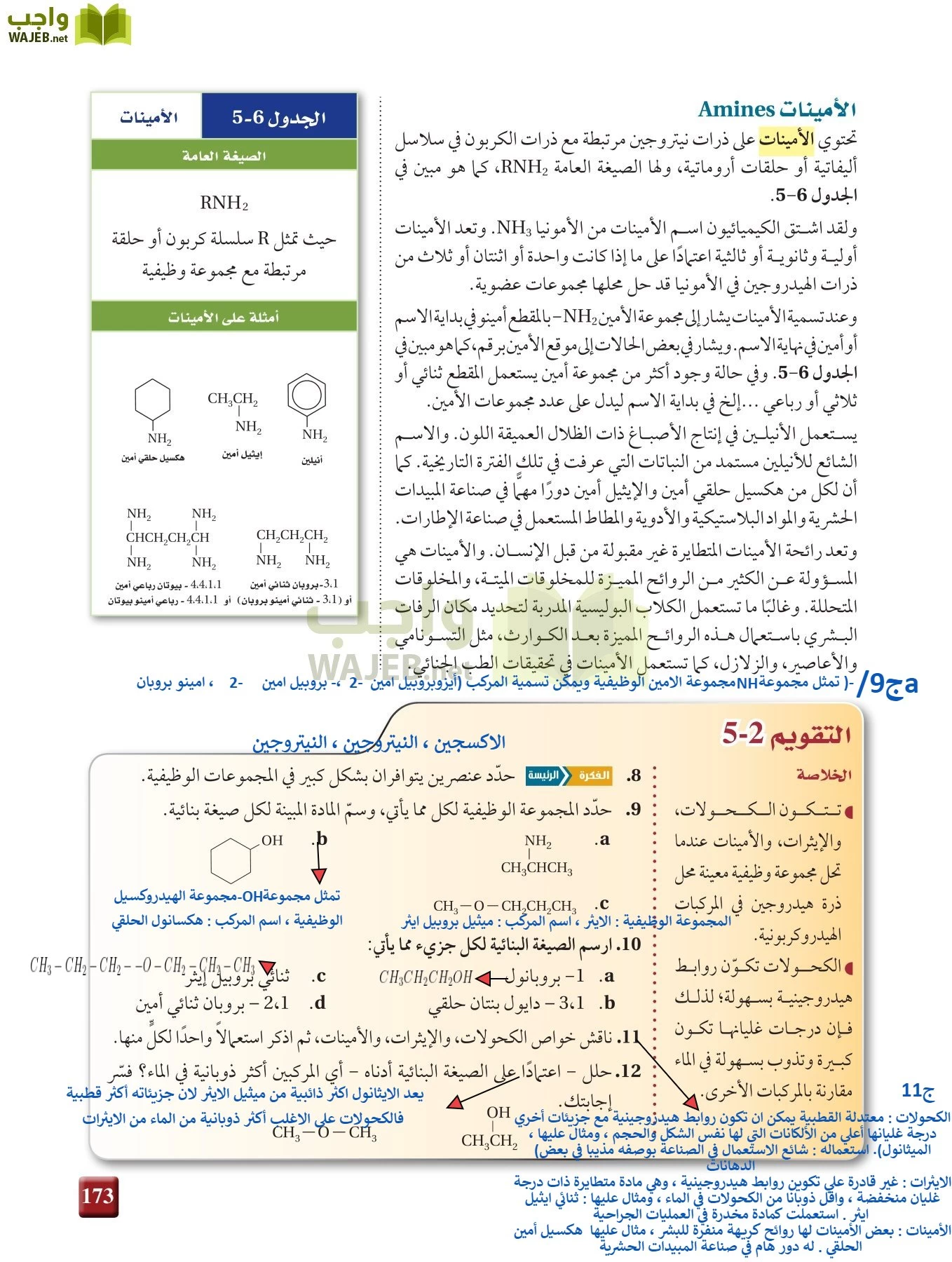 كيمياء 3 مقررات page-172