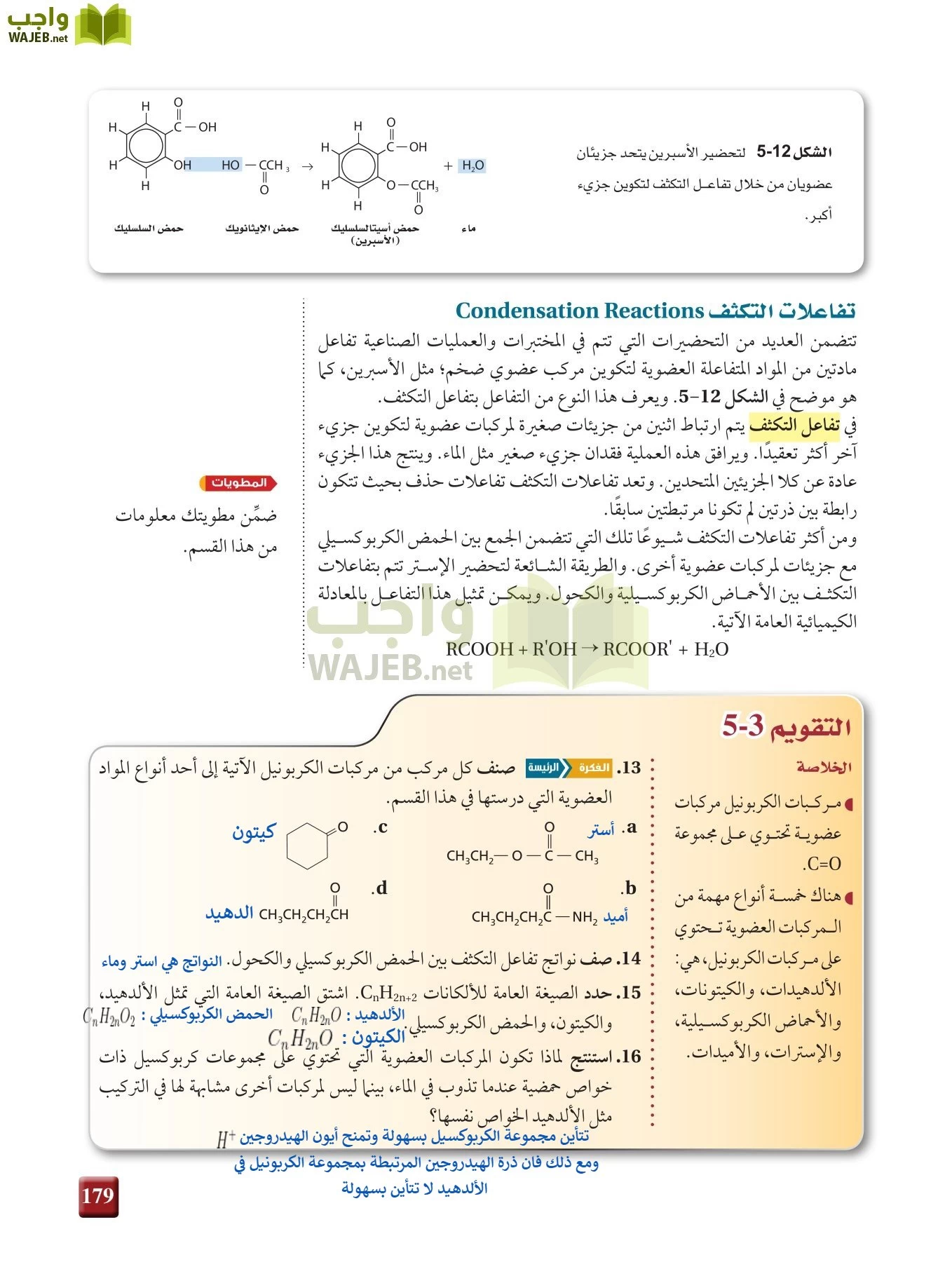 كيمياء 3 مقررات page-178