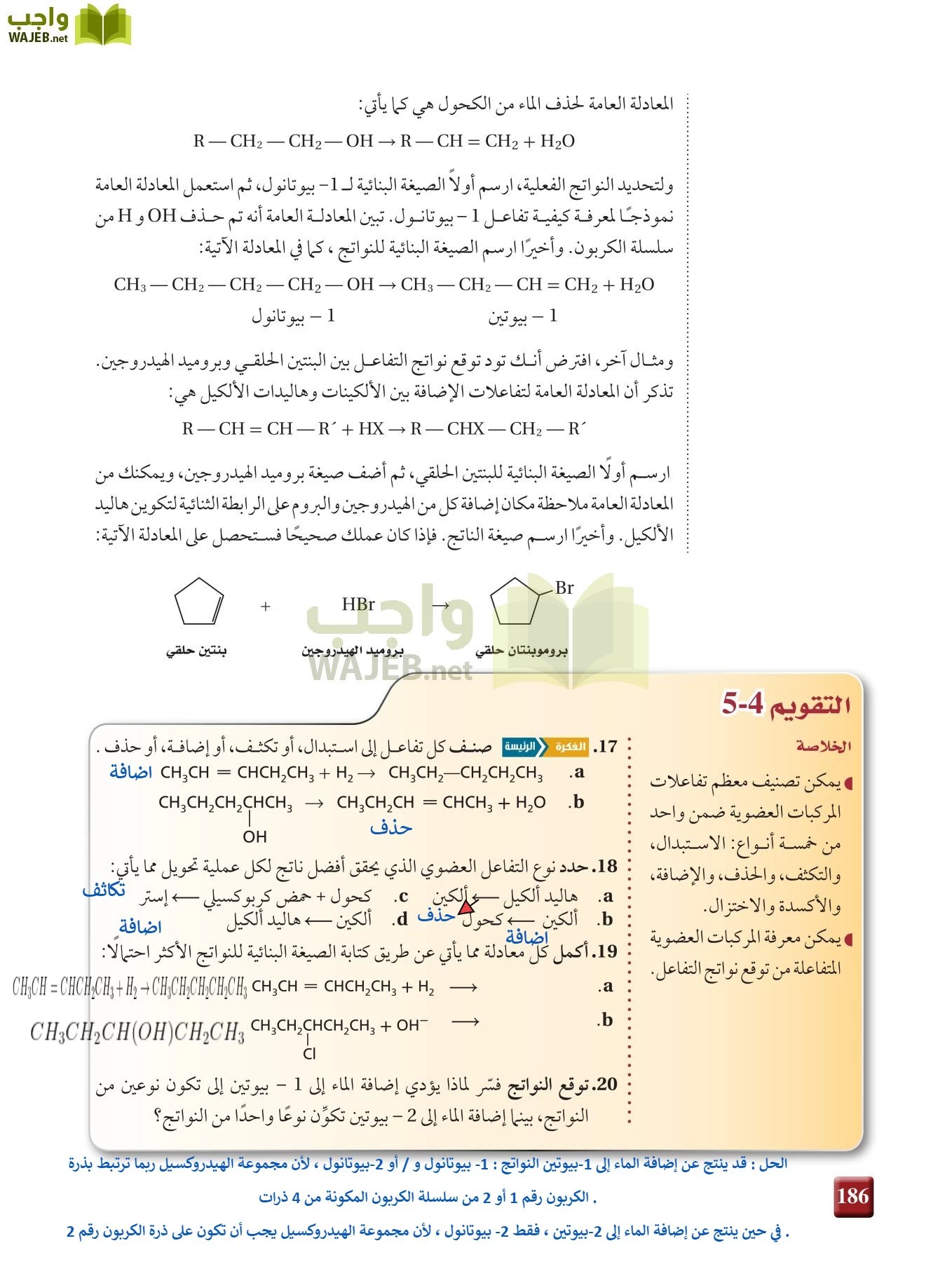 كيمياء 3 مقررات page-185