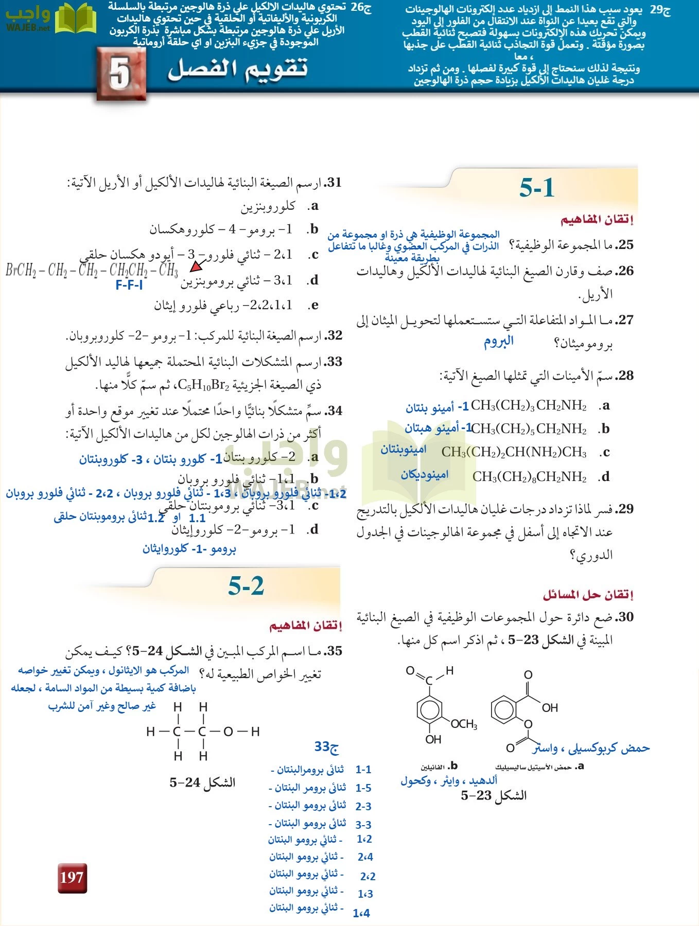 كيمياء 3 مقررات page-196