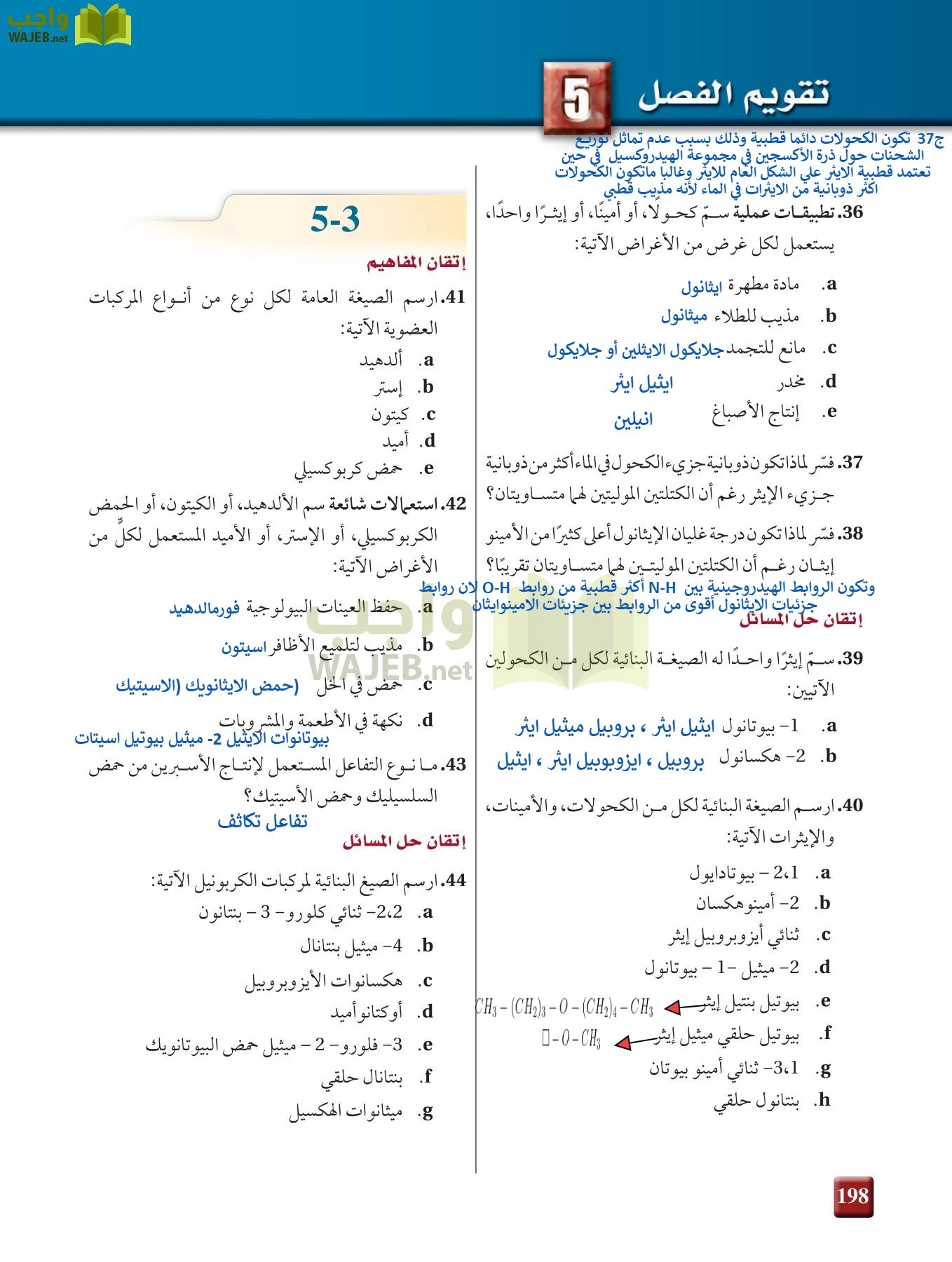 كيمياء 3 مقررات page-197