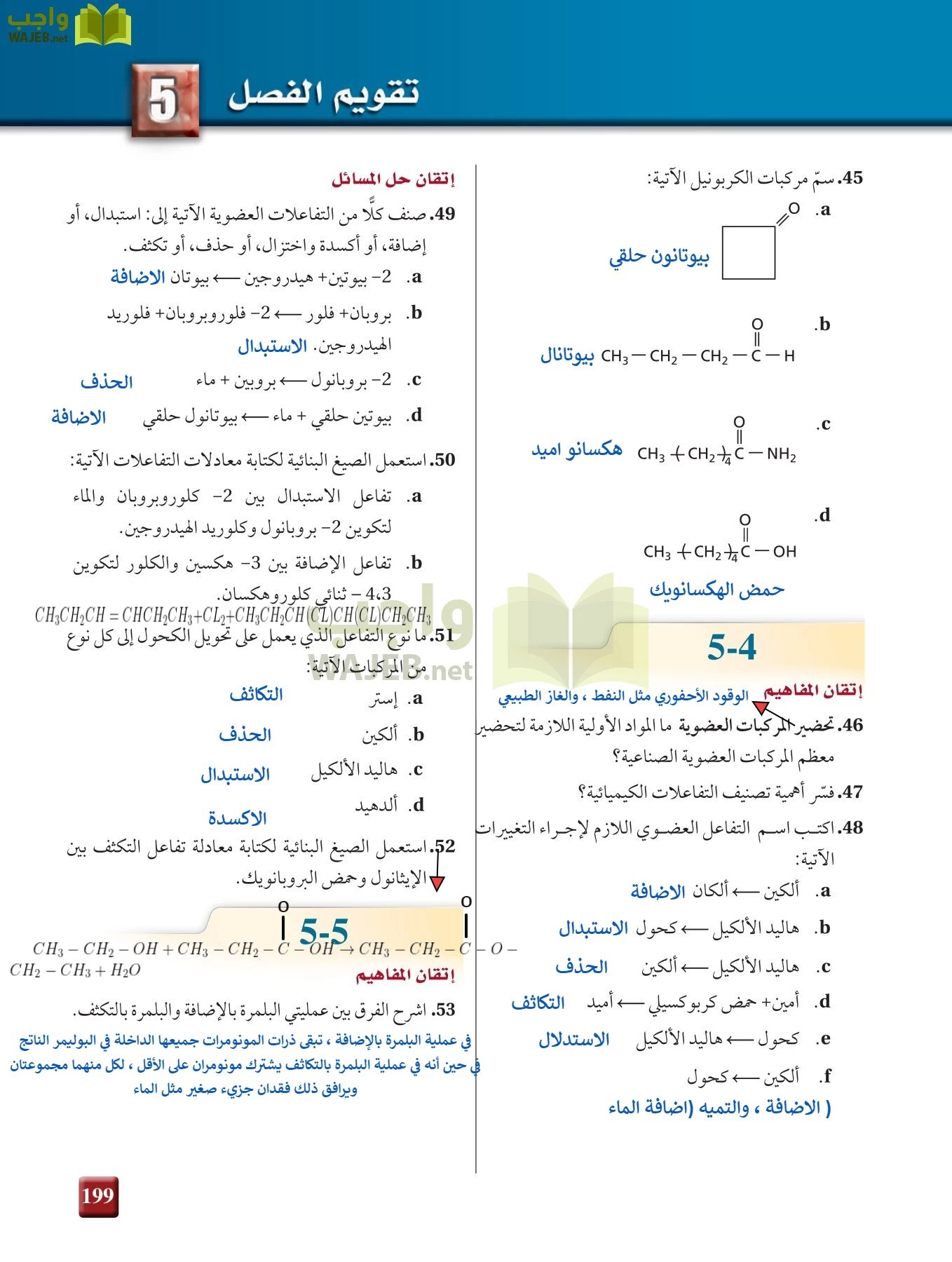 كيمياء 3 مقررات page-198