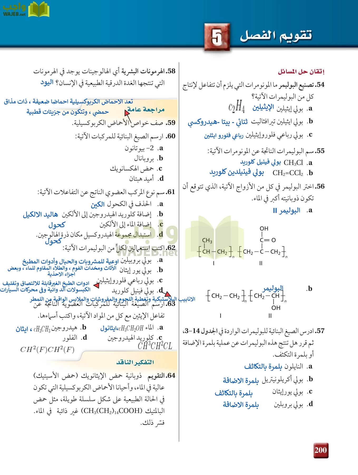 كيمياء 3 مقررات page-199