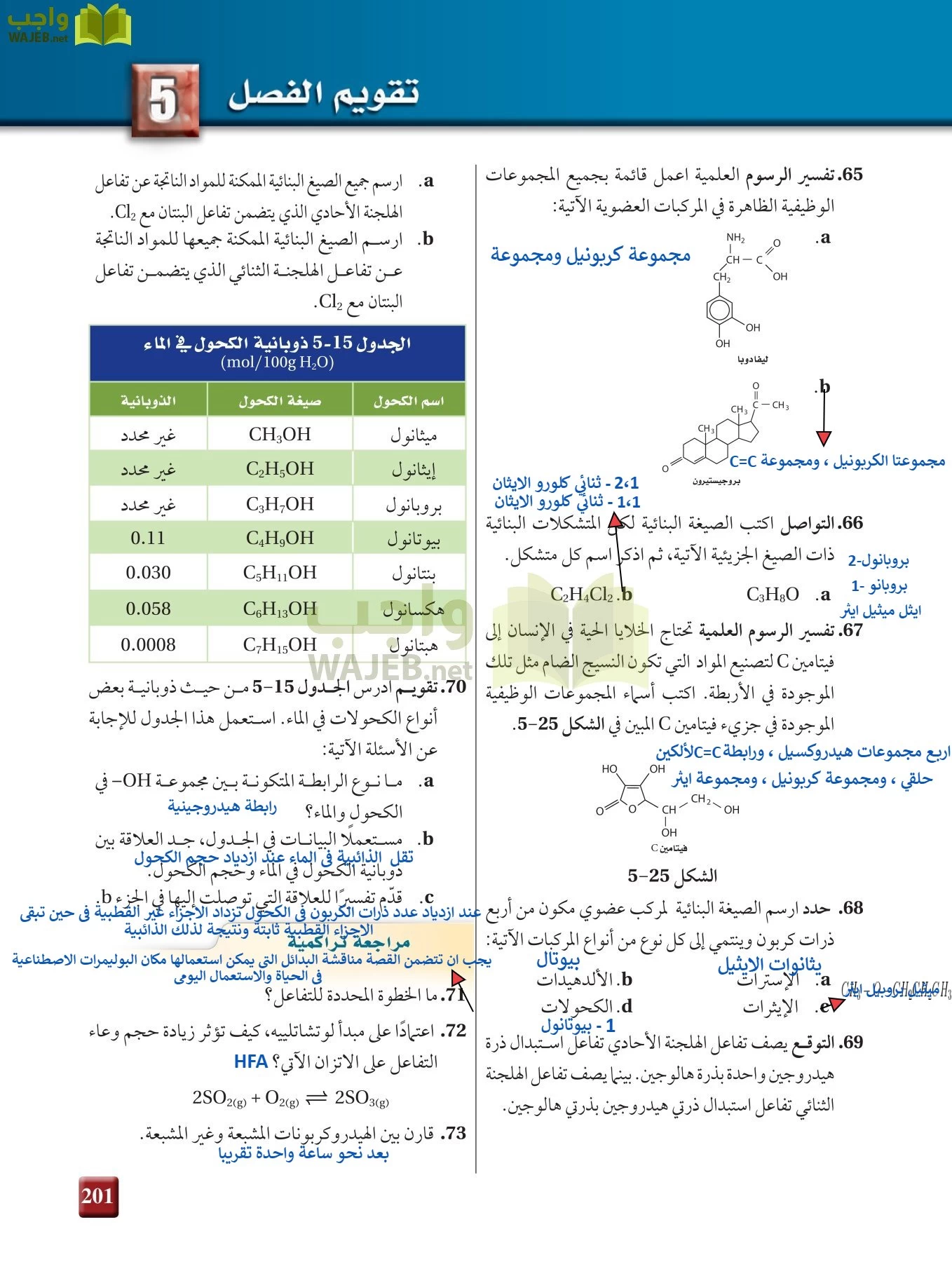 كيمياء 3 مقررات page-200