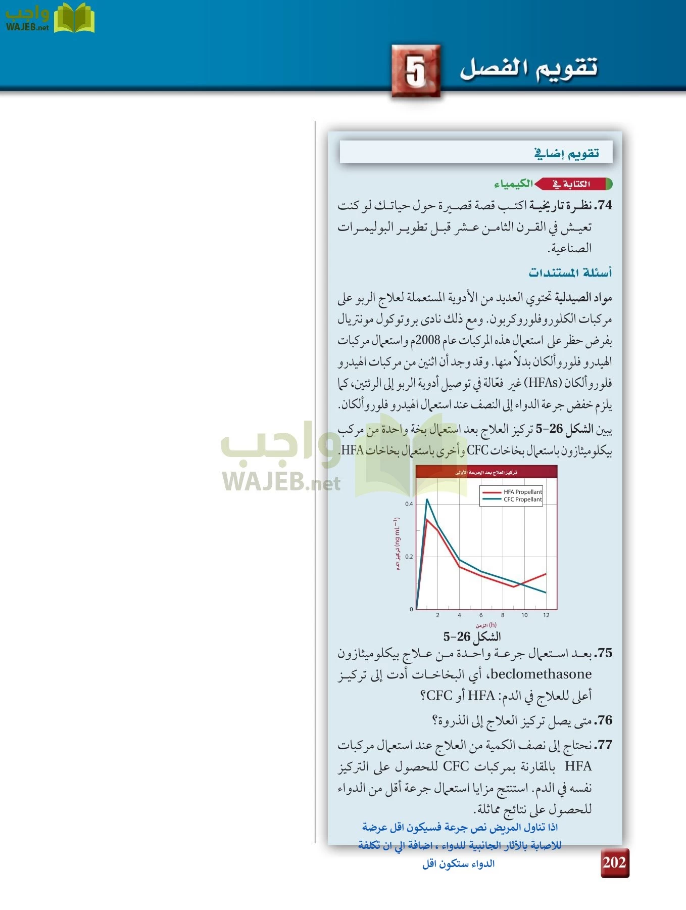 كيمياء 3 مقررات page-201