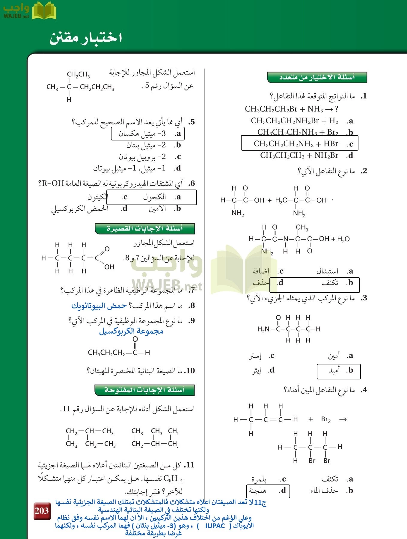 كيمياء 3 مقررات page-202