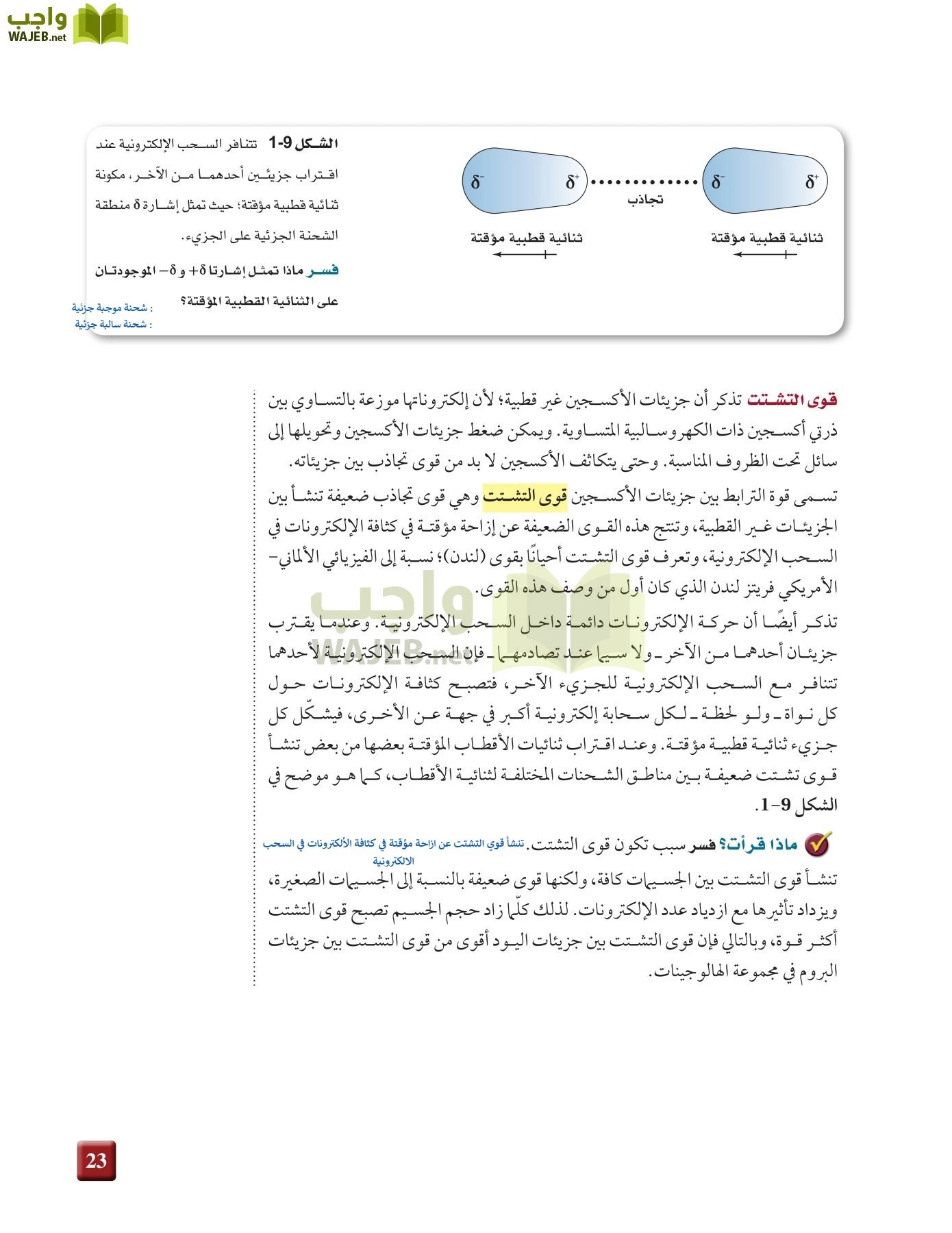 كيمياء 3 مقررات page-22