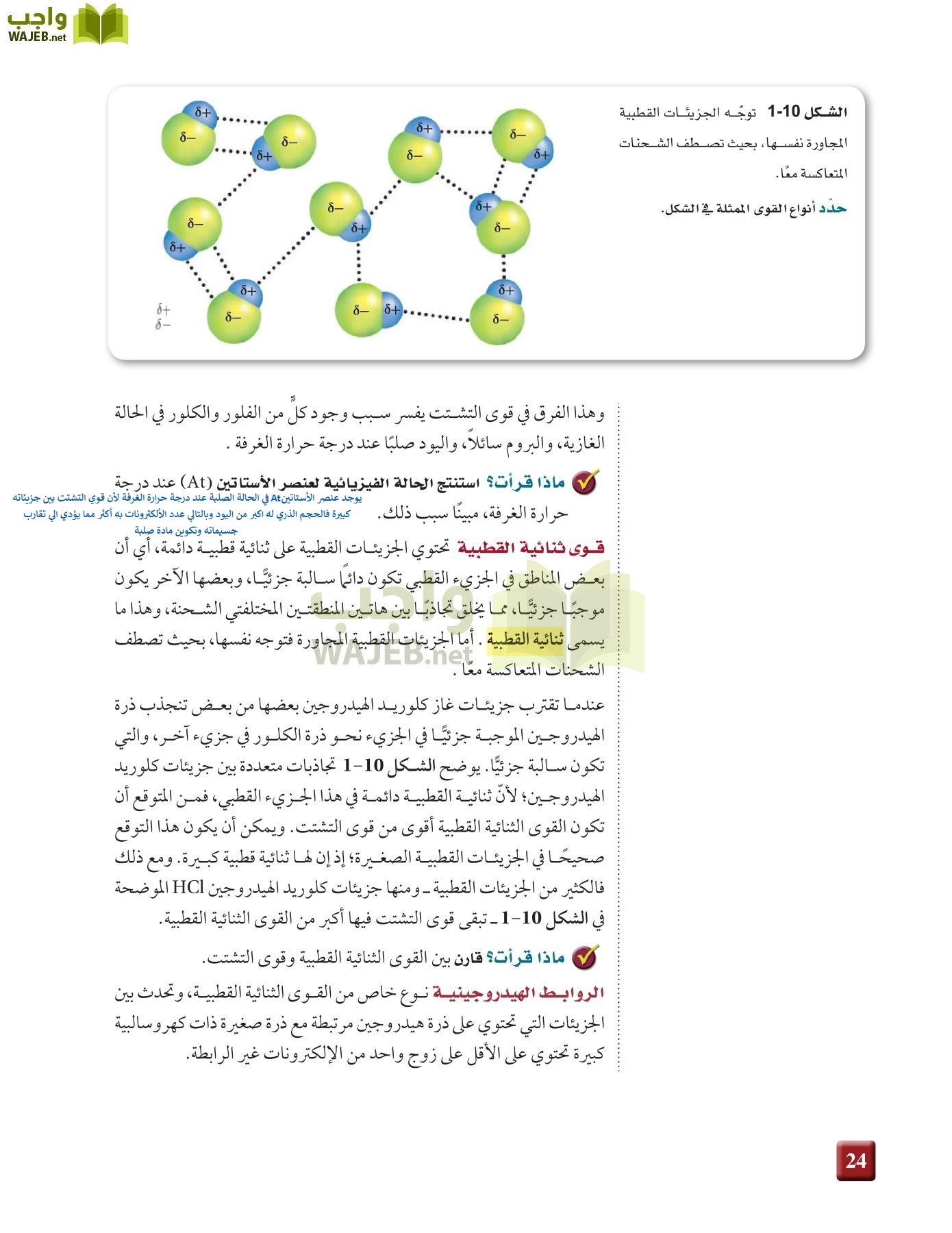 كيمياء 3 مقررات page-23