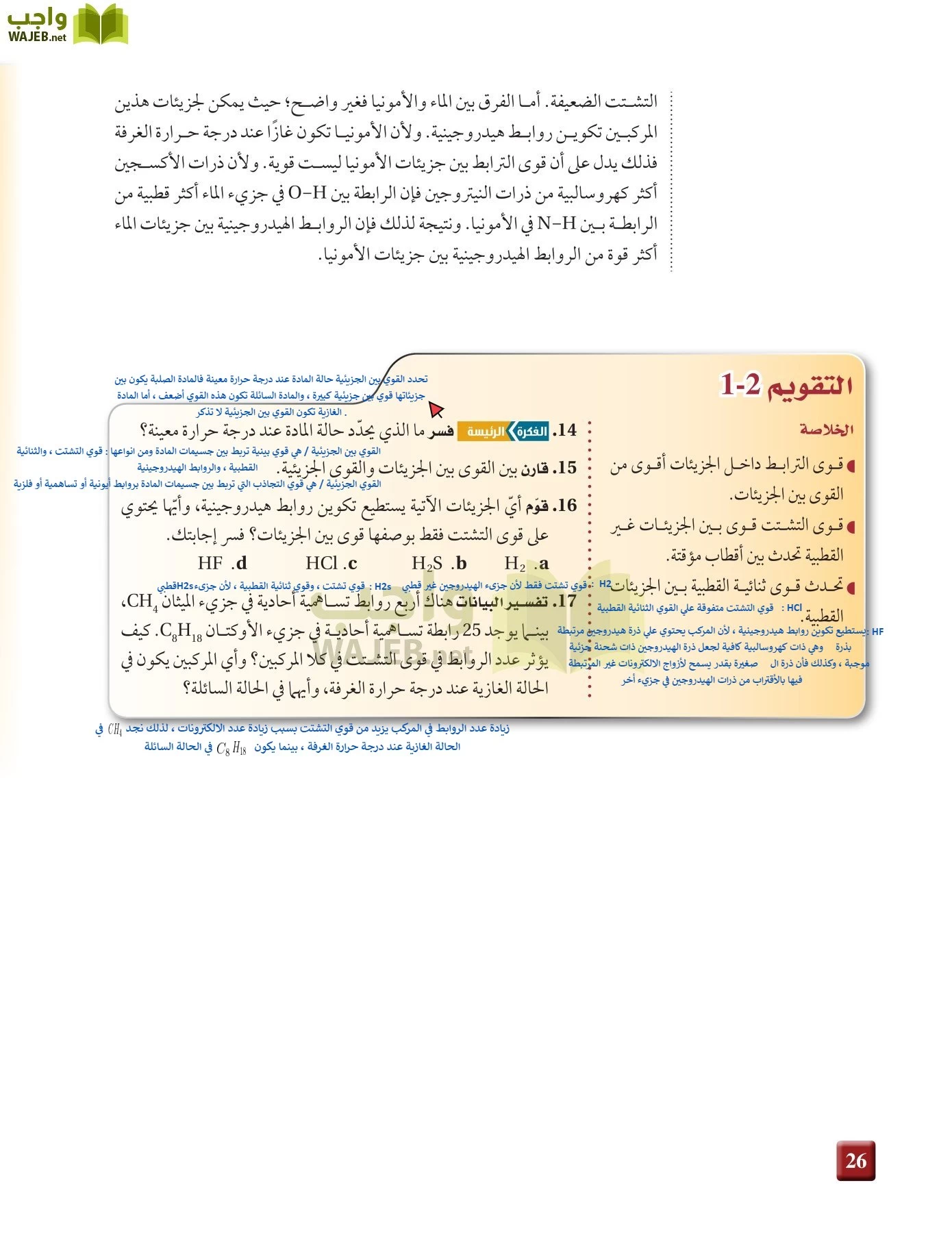 كيمياء 3 مقررات page-25