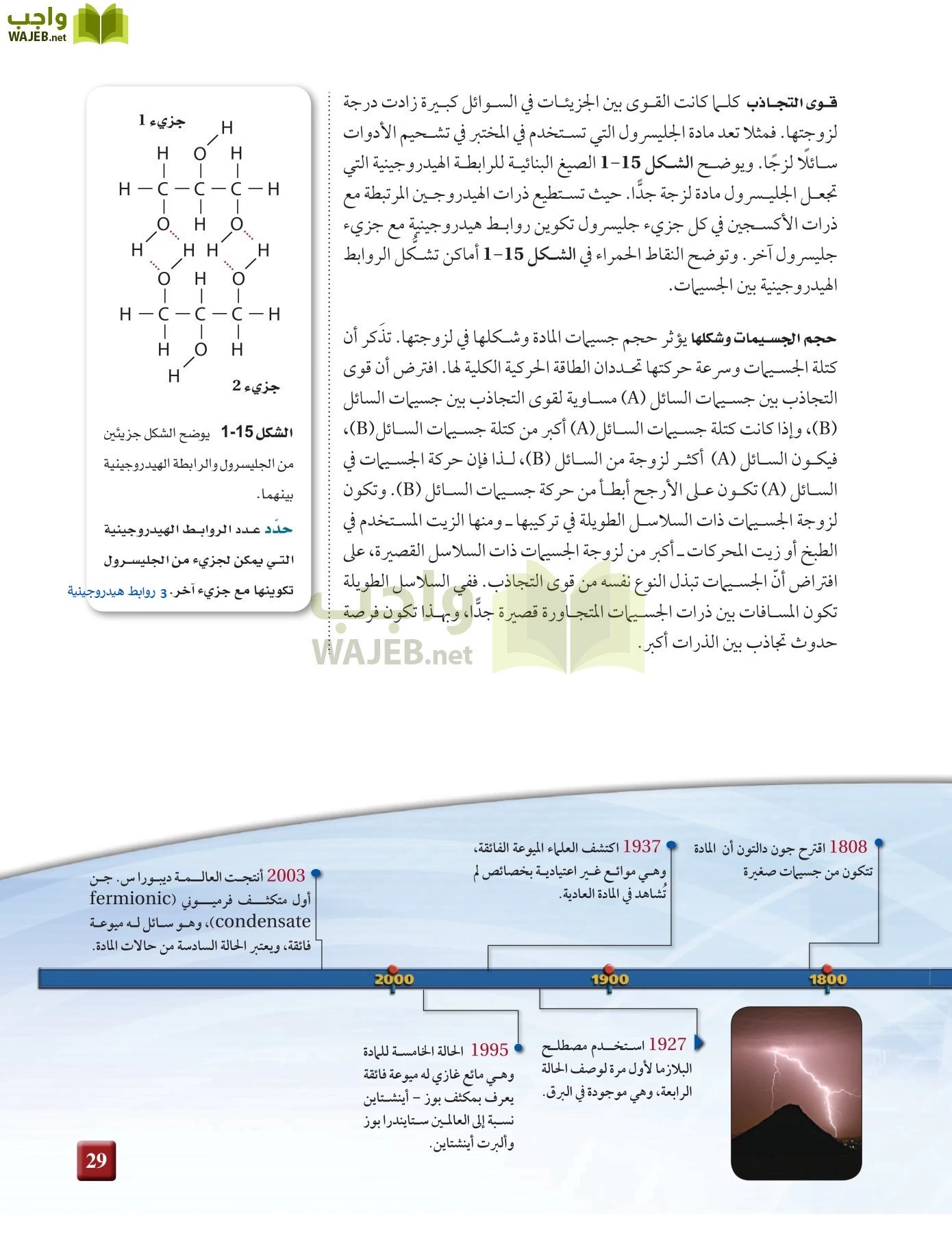 كيمياء 3 مقررات page-28