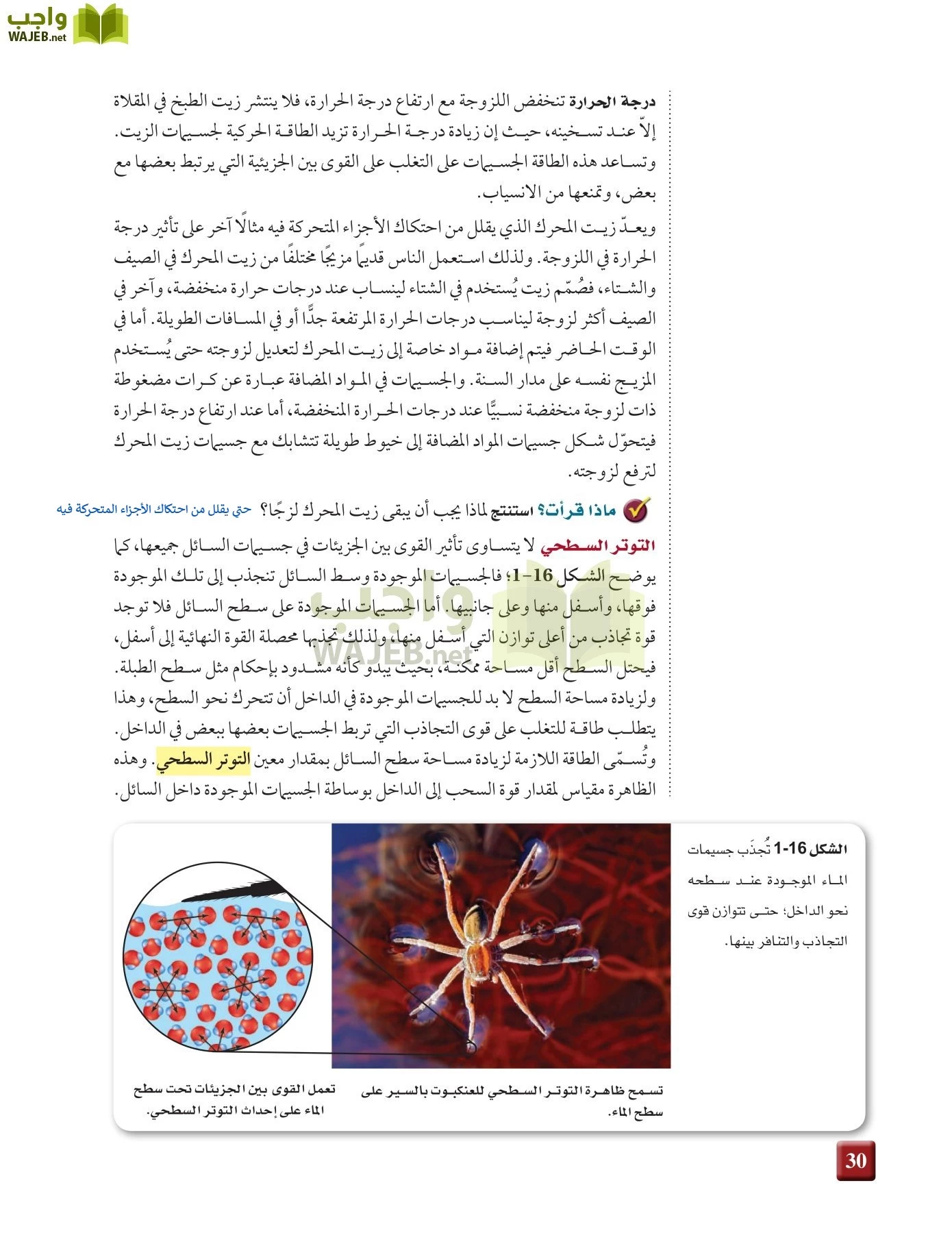 كيمياء 3 مقررات page-29