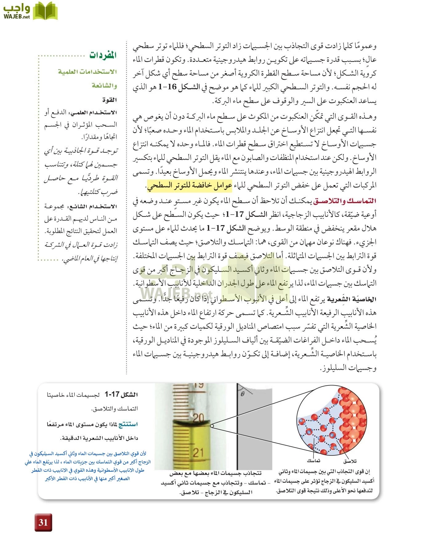 كيمياء 3 مقررات page-30