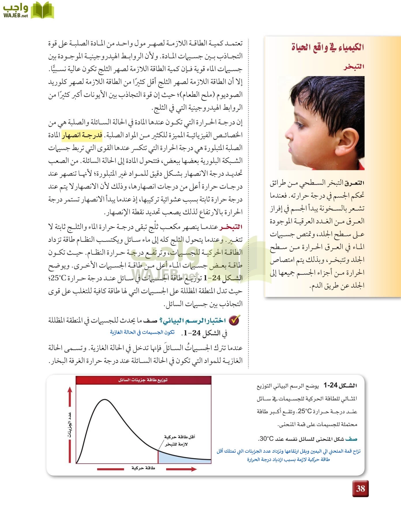 كيمياء 3 مقررات page-37