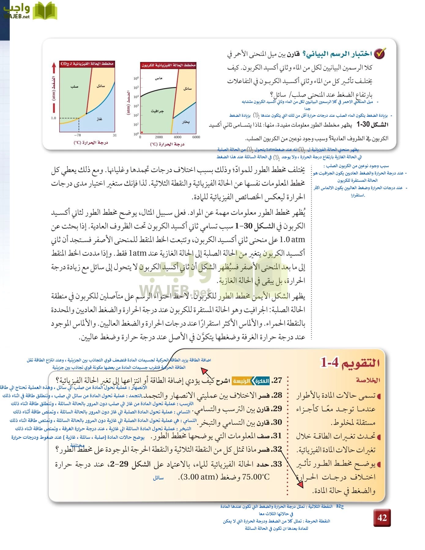 كيمياء 3 مقررات page-41