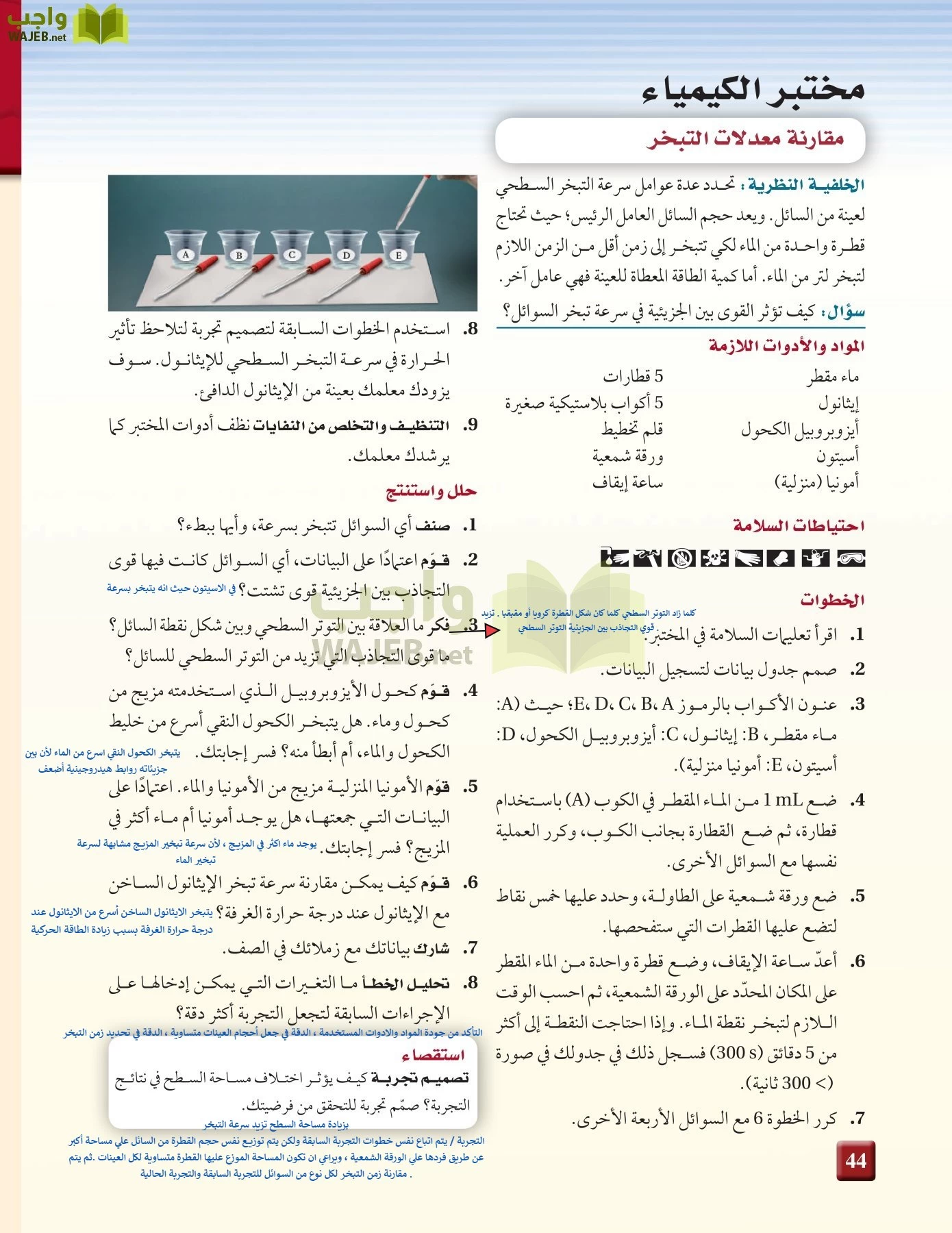 كيمياء 3 مقررات page-43