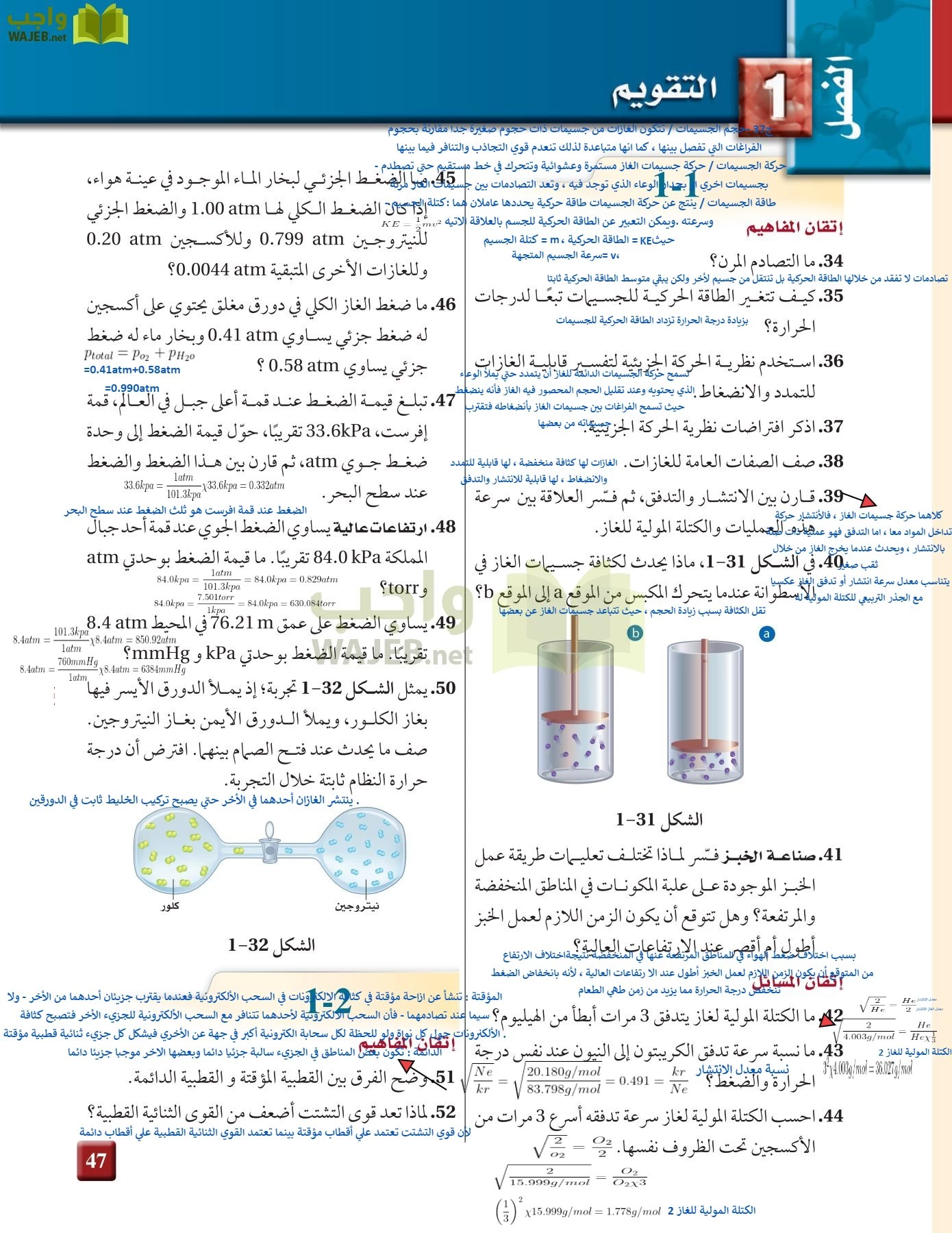 كيمياء 3 مقررات page-46