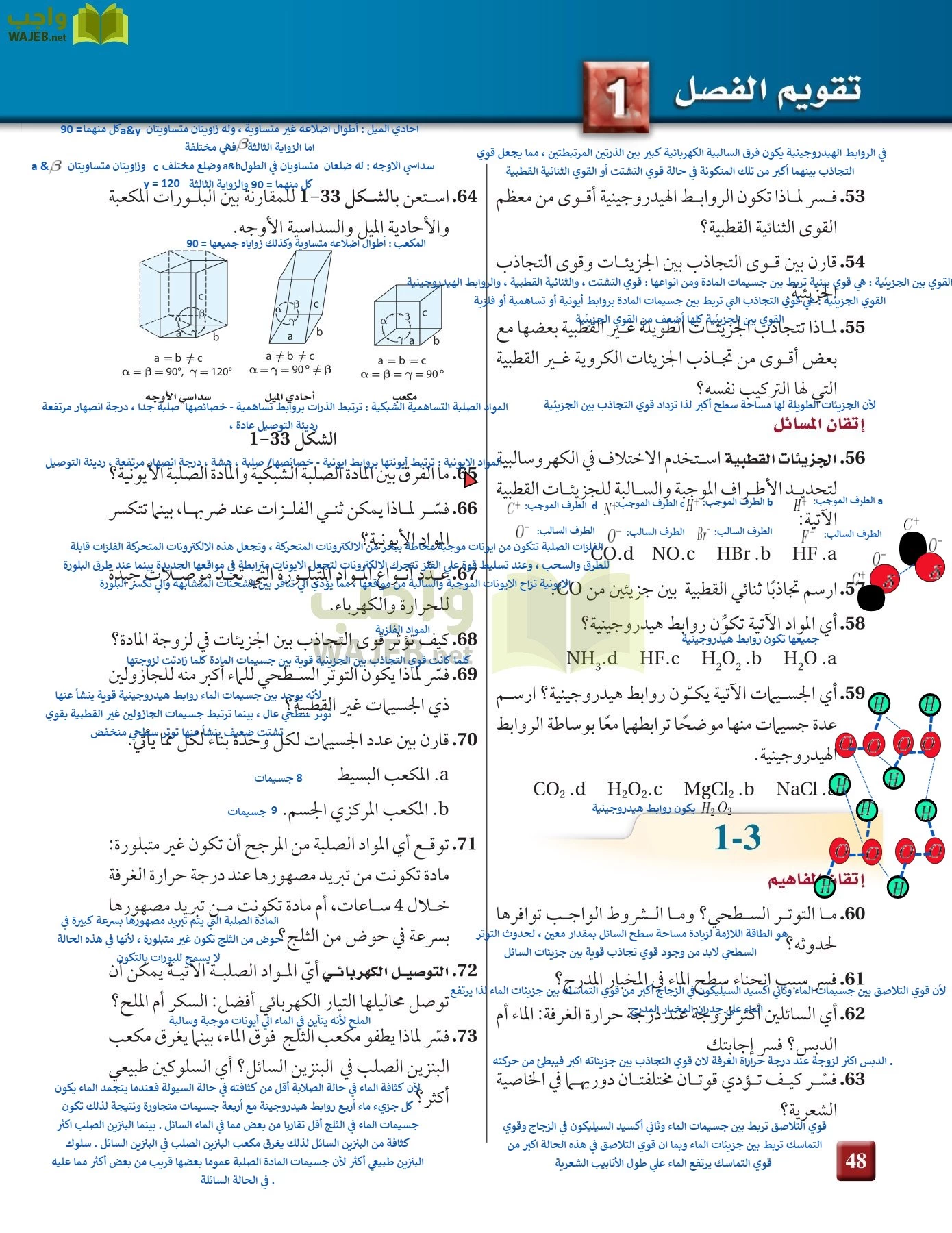 كيمياء 3 مقررات page-47