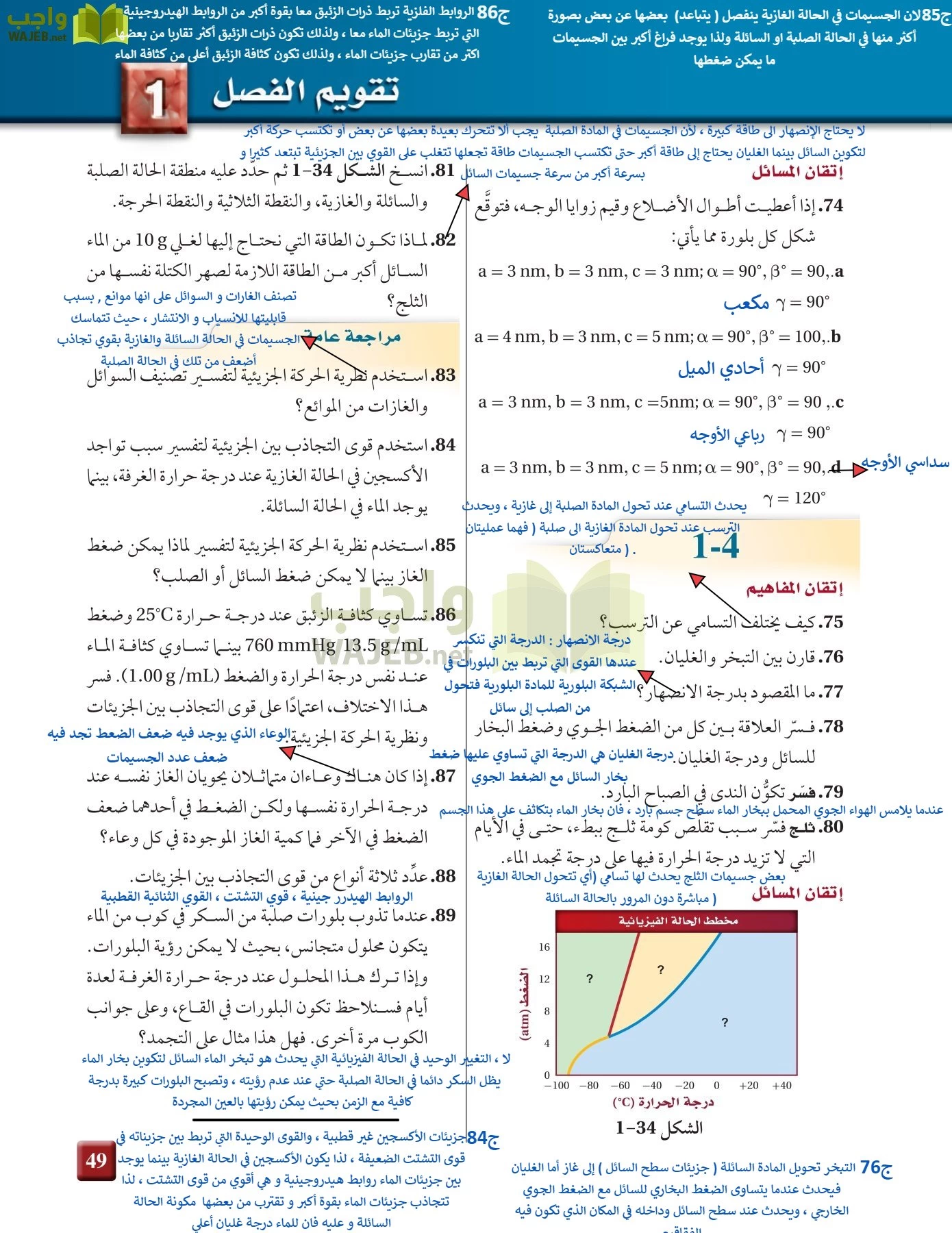 كيمياء 3 مقررات page-48