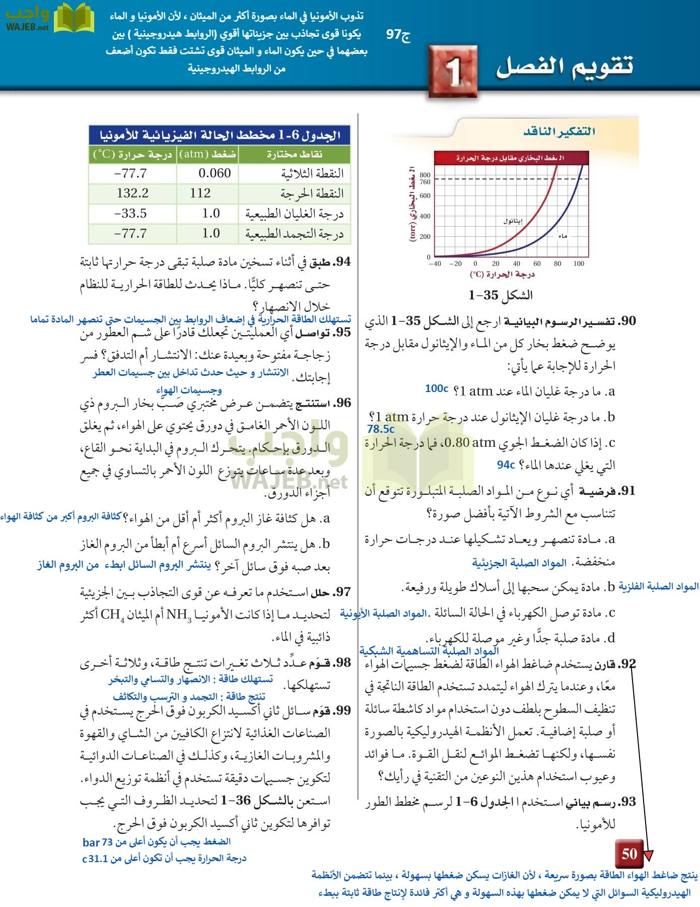 كيمياء 3 مقررات page-49