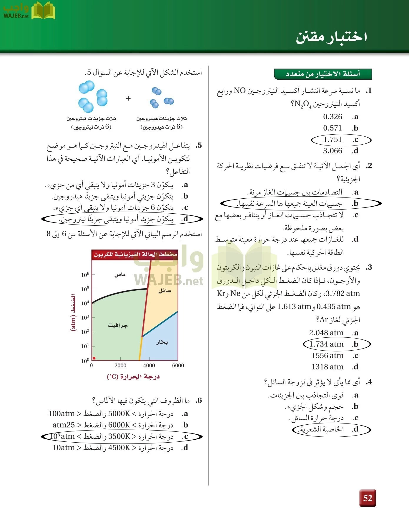 كيمياء 3 مقررات page-51