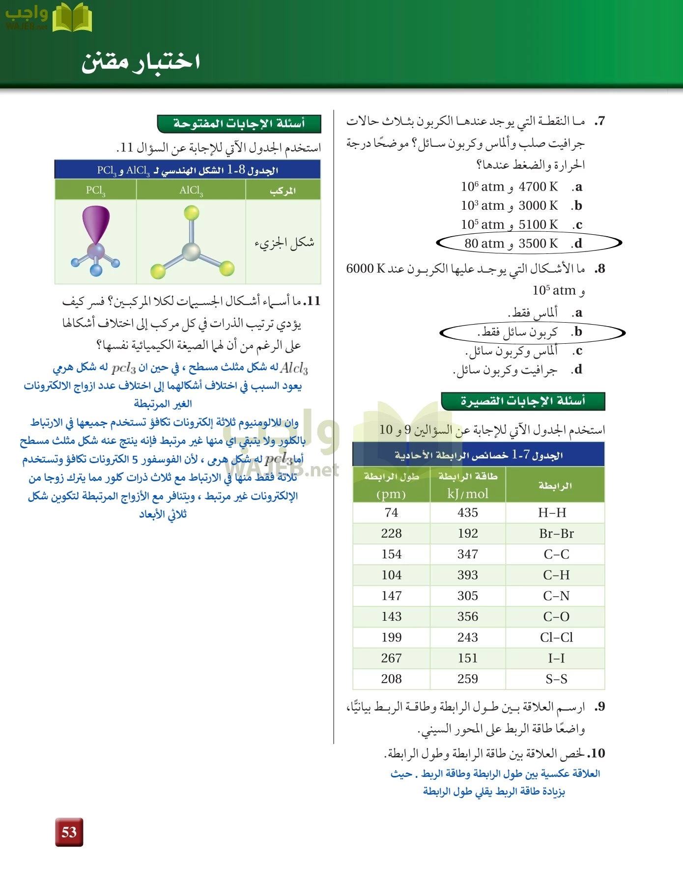 كيمياء 3 مقررات page-52