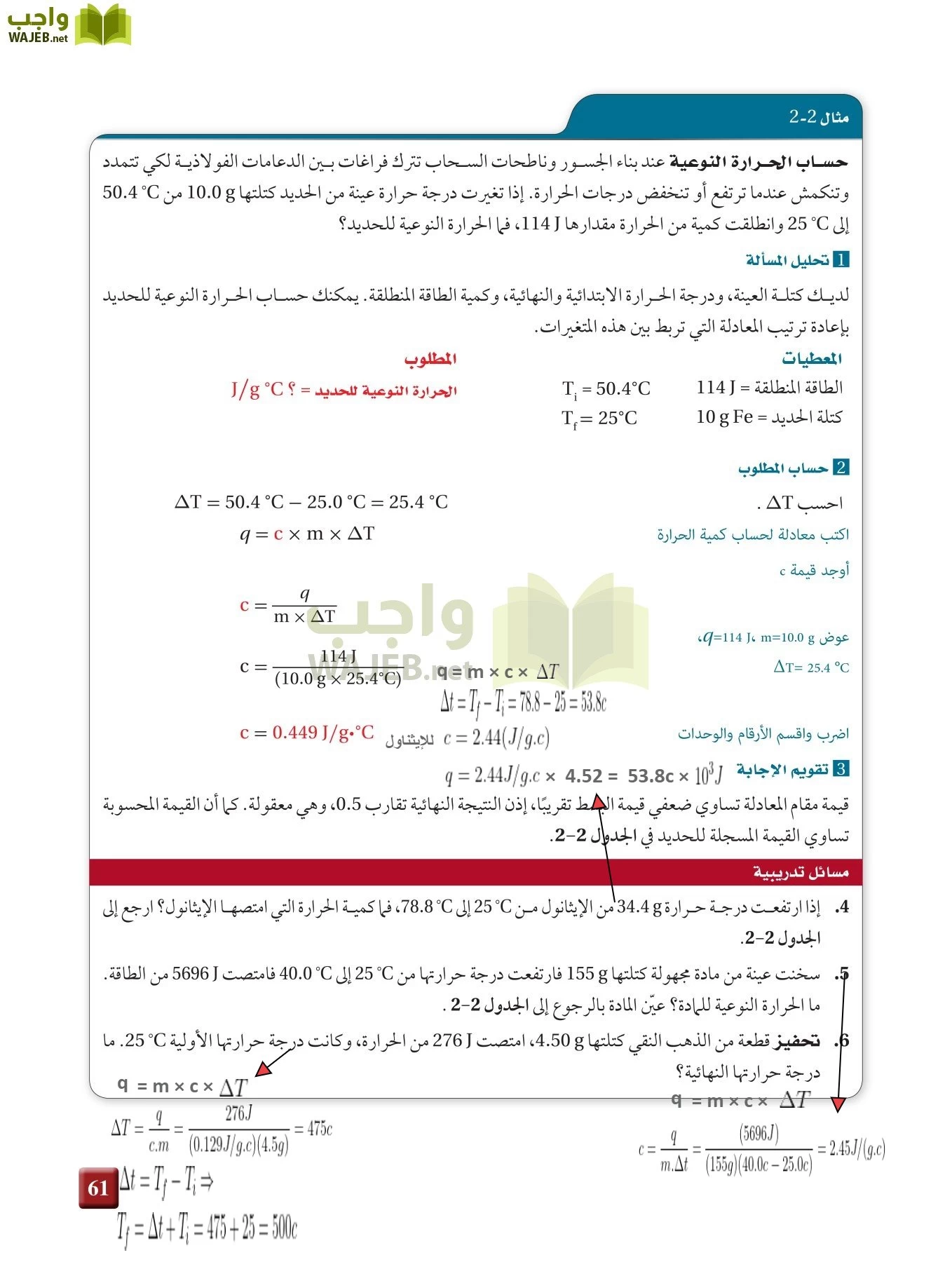 كيمياء 3 مقررات page-60