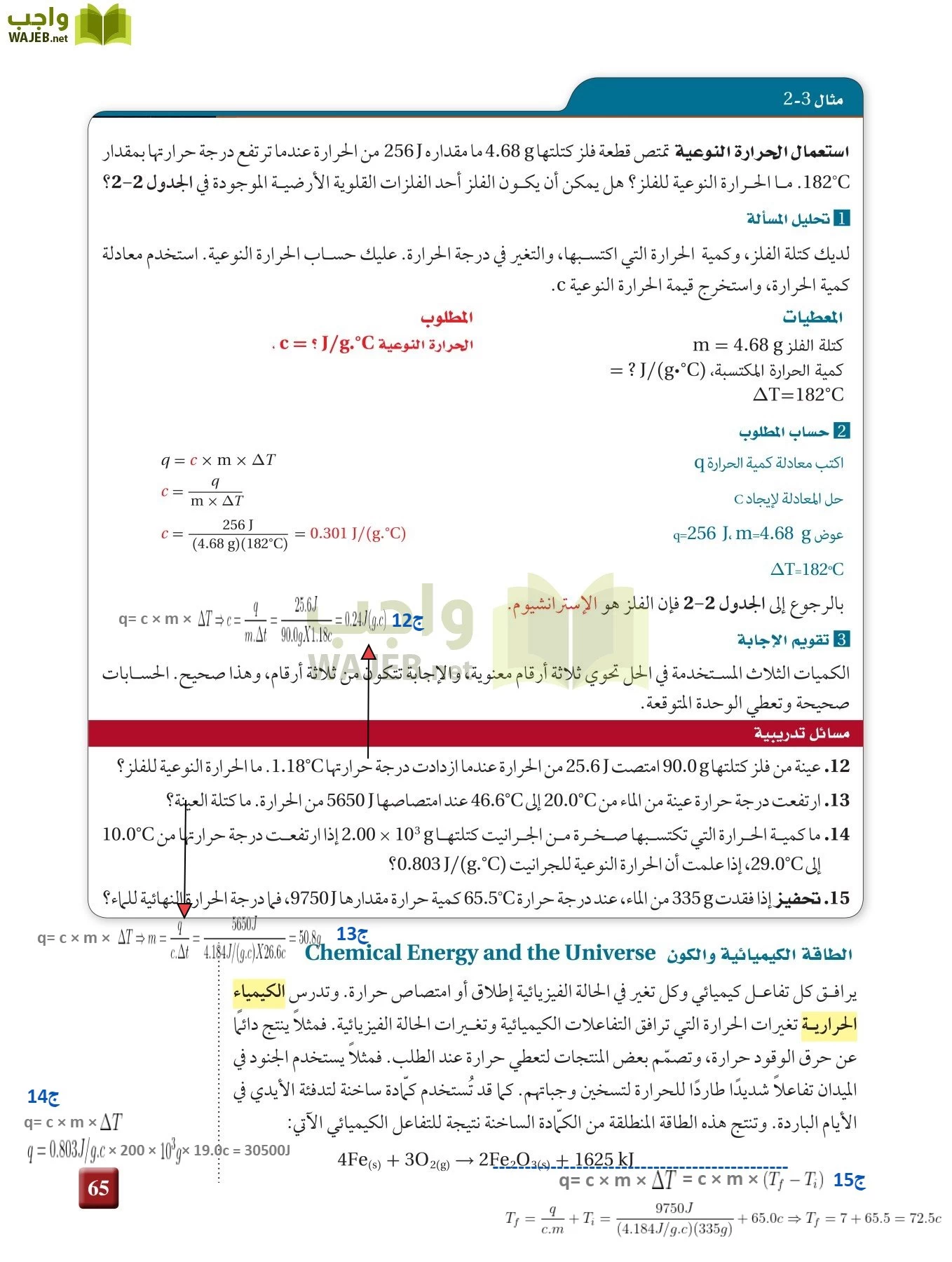 كيمياء 3 مقررات page-64