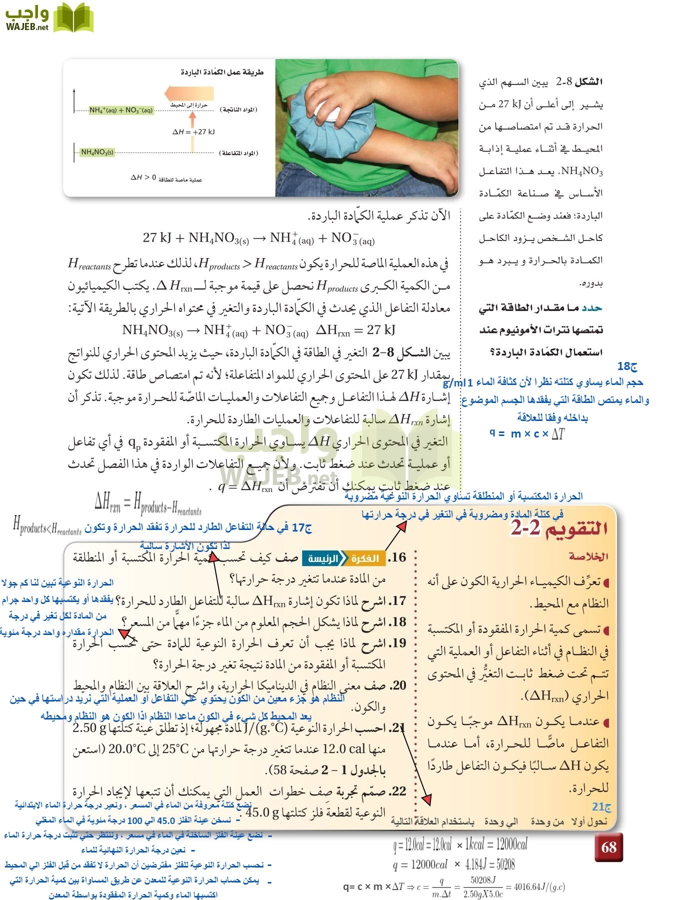 كيمياء 3 مقررات page-67