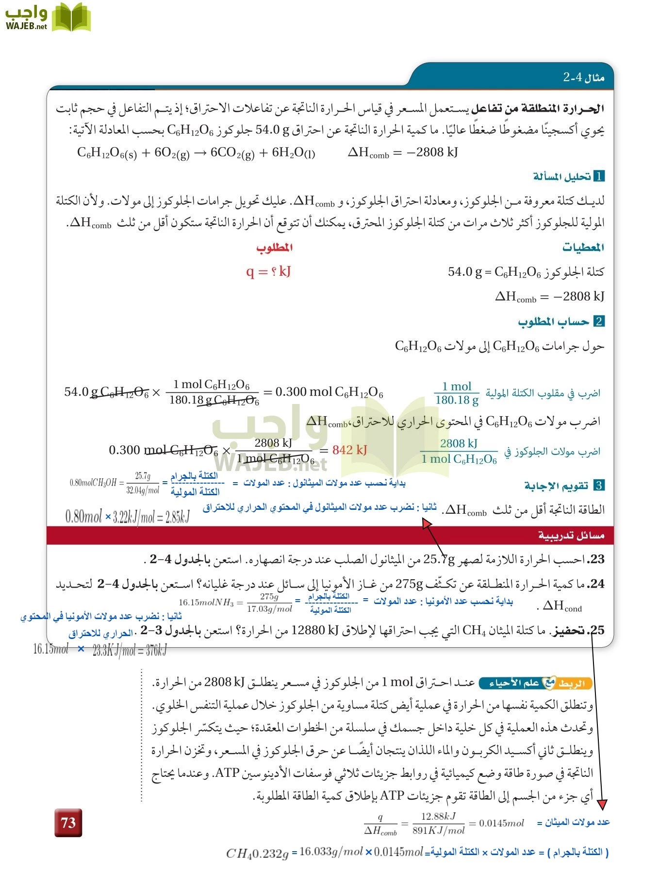 كيمياء 3 مقررات page-72