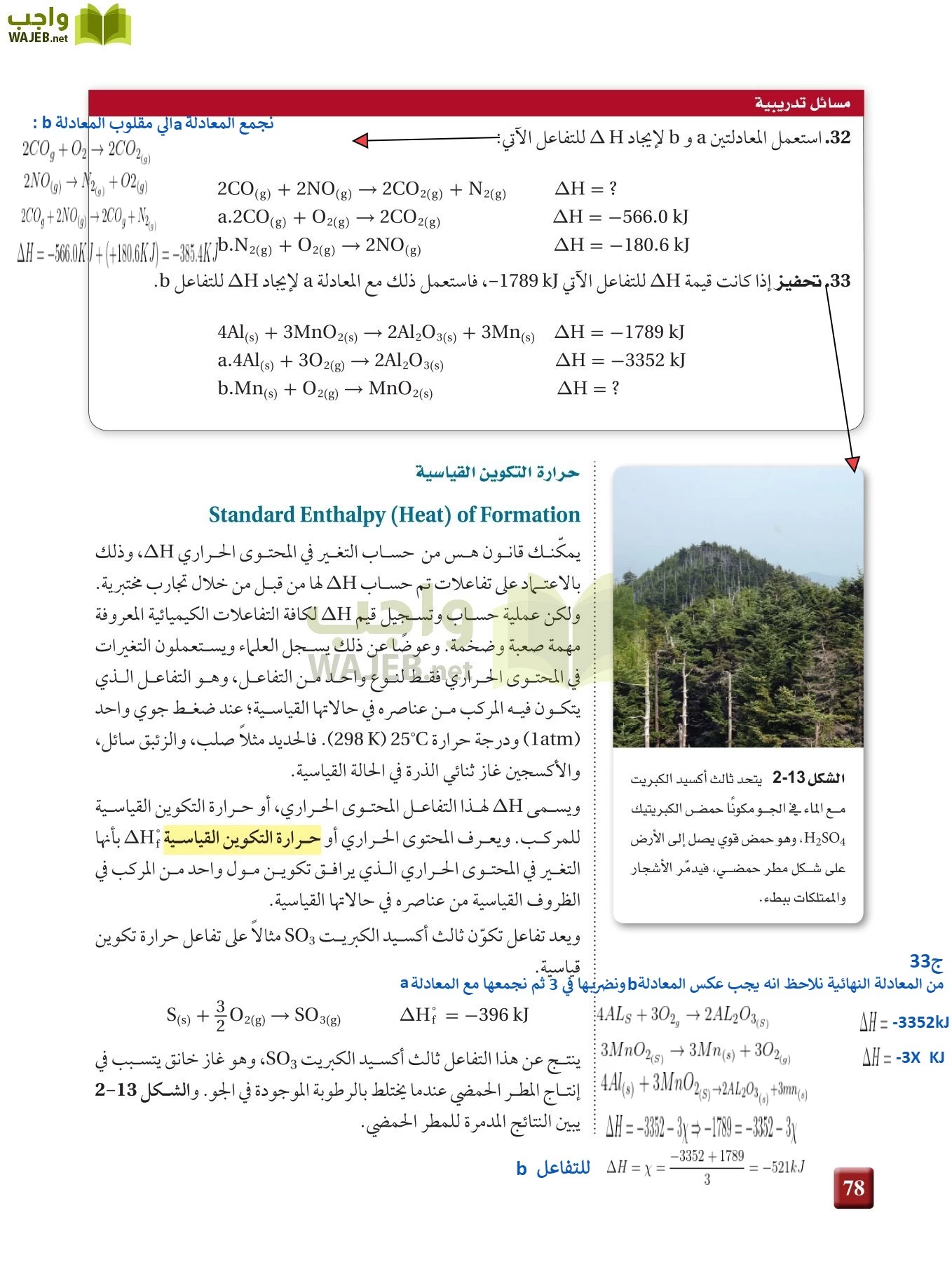 كيمياء 3 مقررات page-77