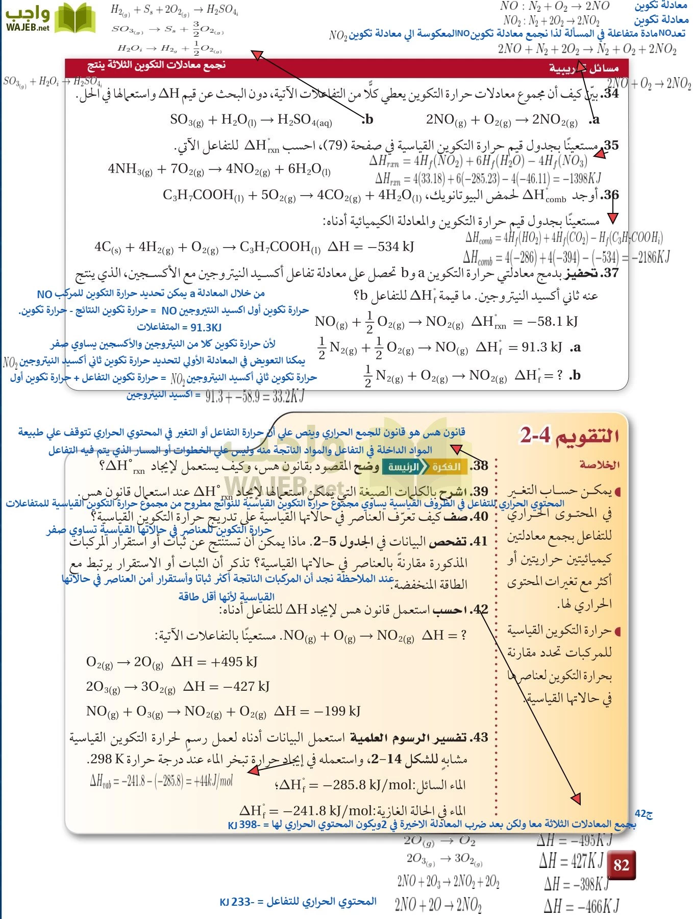 كيمياء 3 مقررات page-81