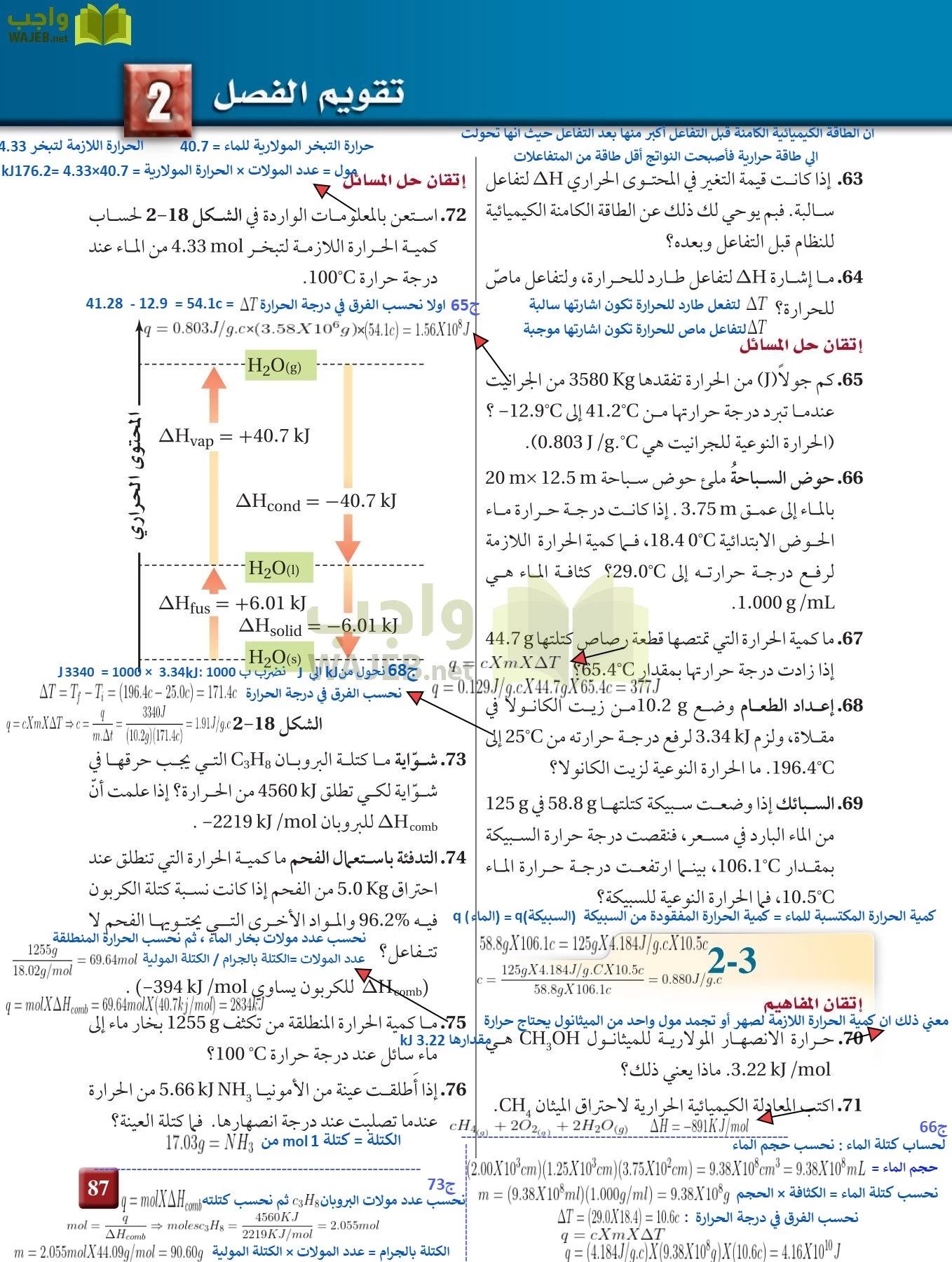 كيمياء 3 مقررات page-86