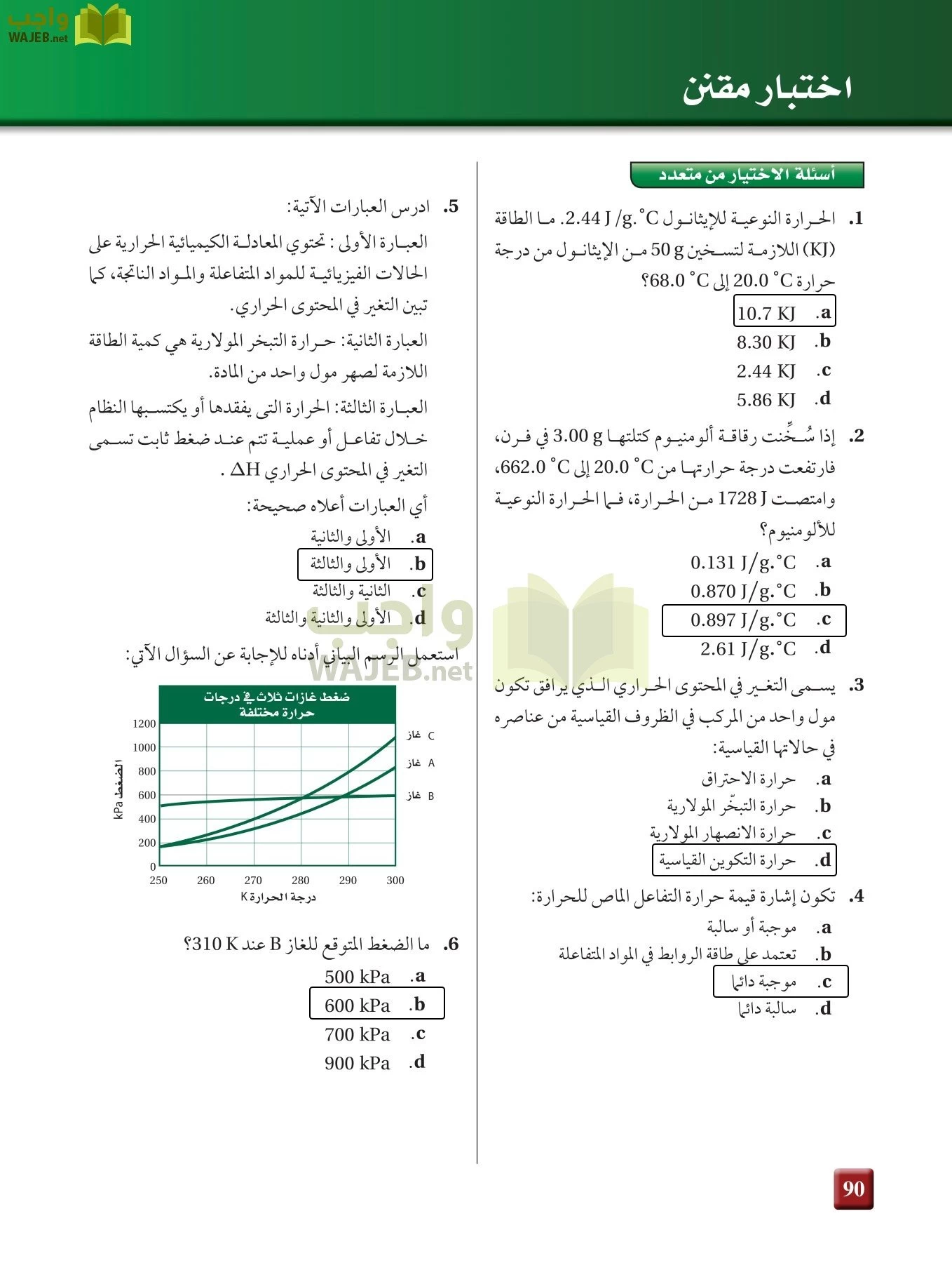 كيمياء 3 مقررات page-89