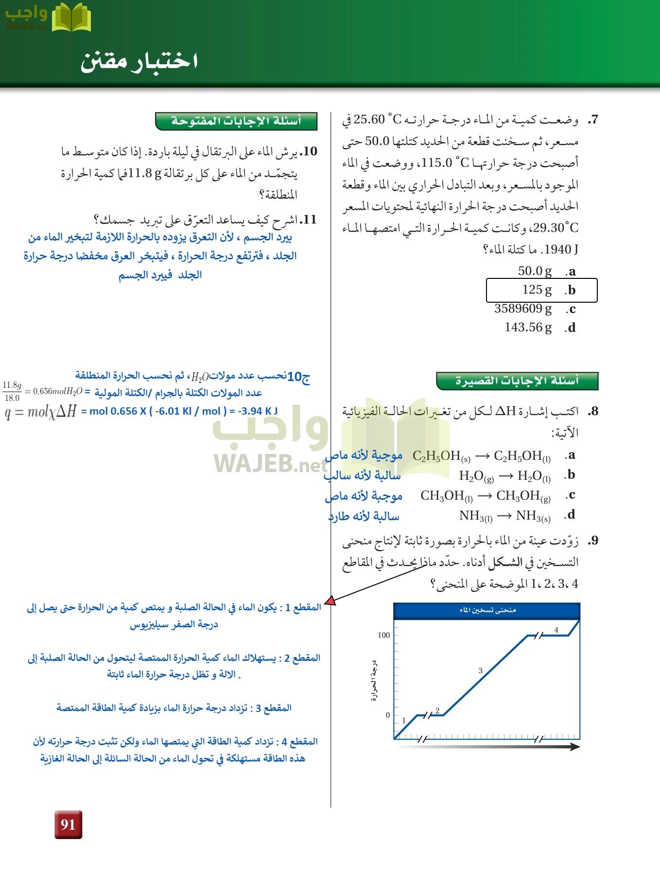 كيمياء 3 مقررات page-90