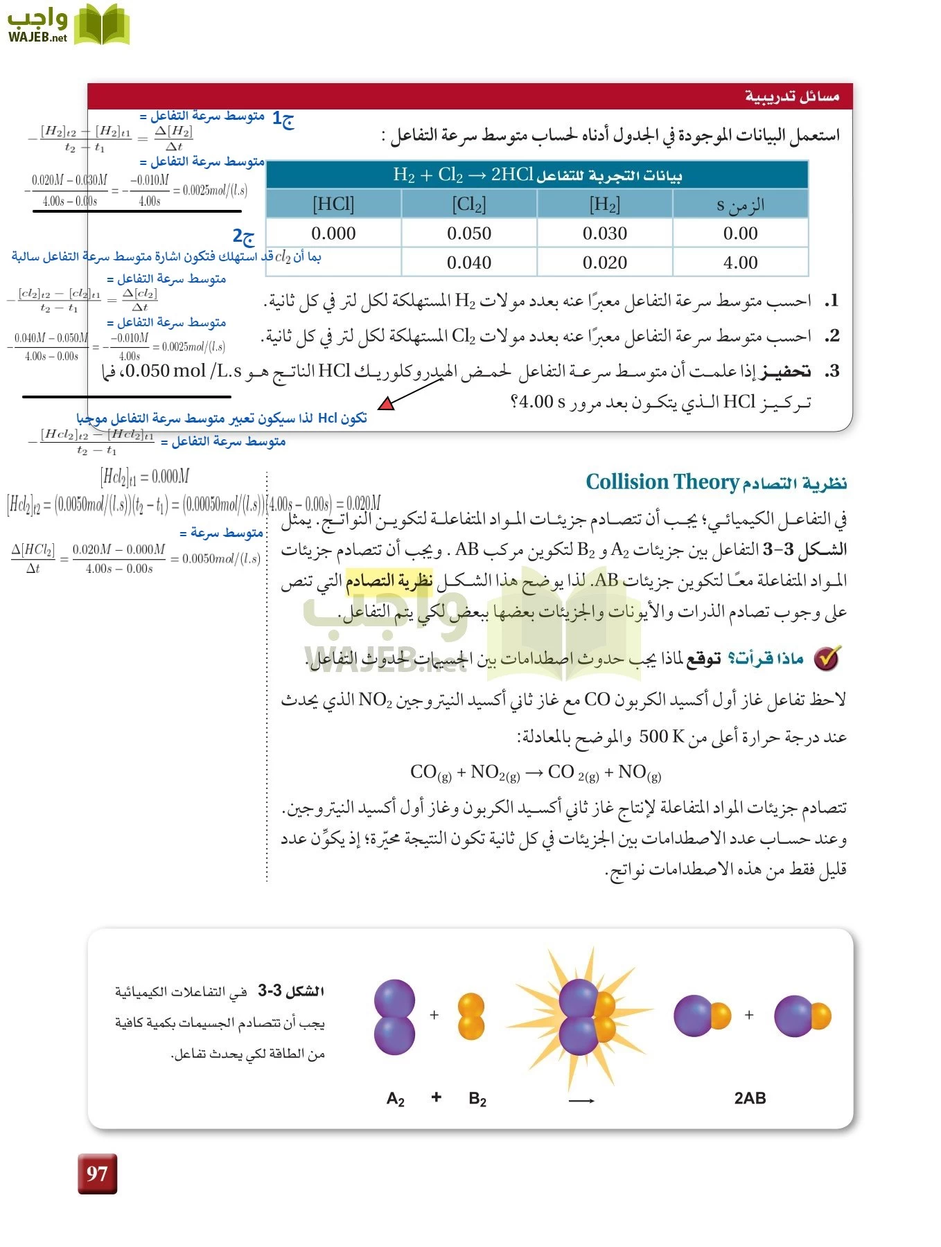 كيمياء 3 مقررات page-96