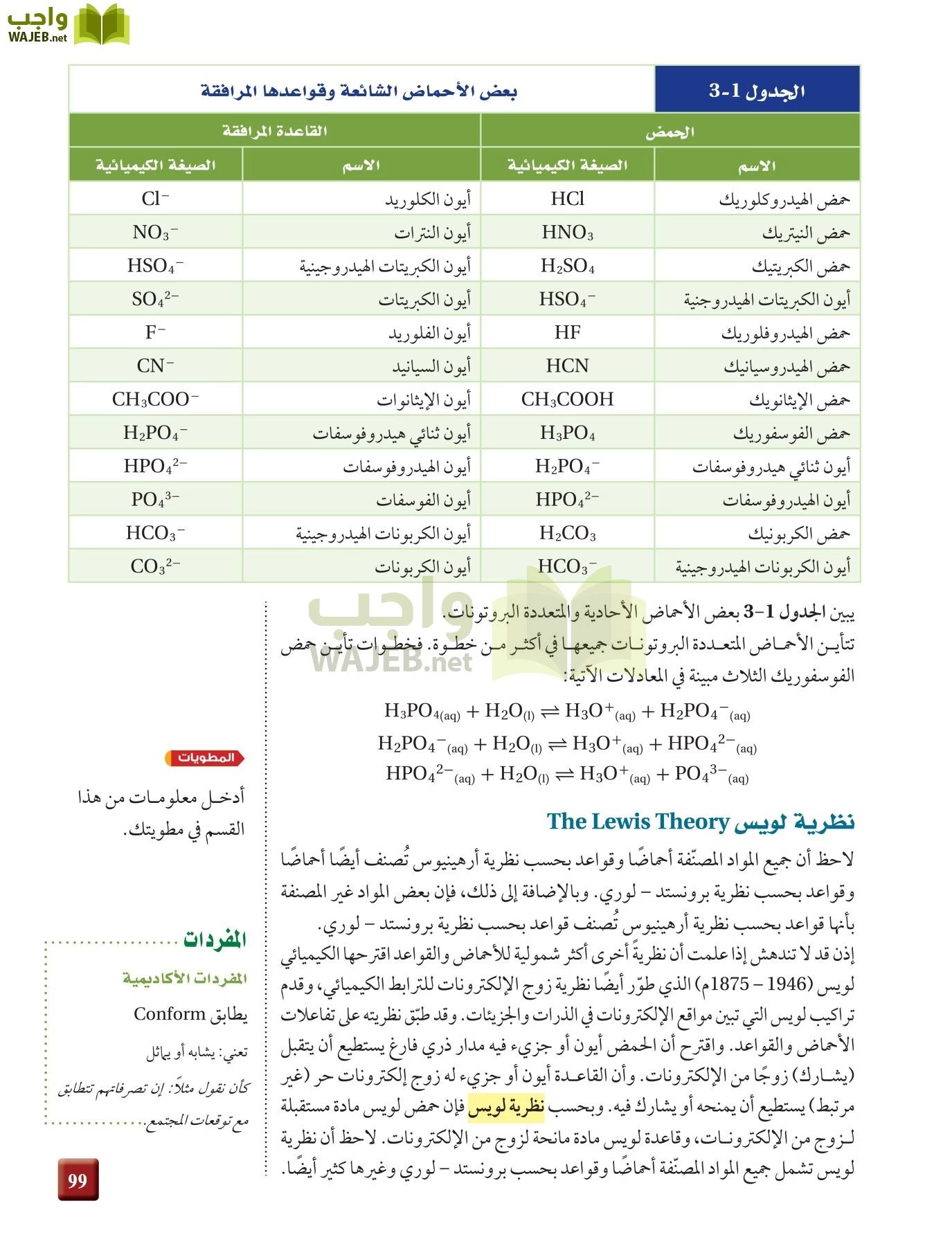 كيمياء 4 مقررات page-99