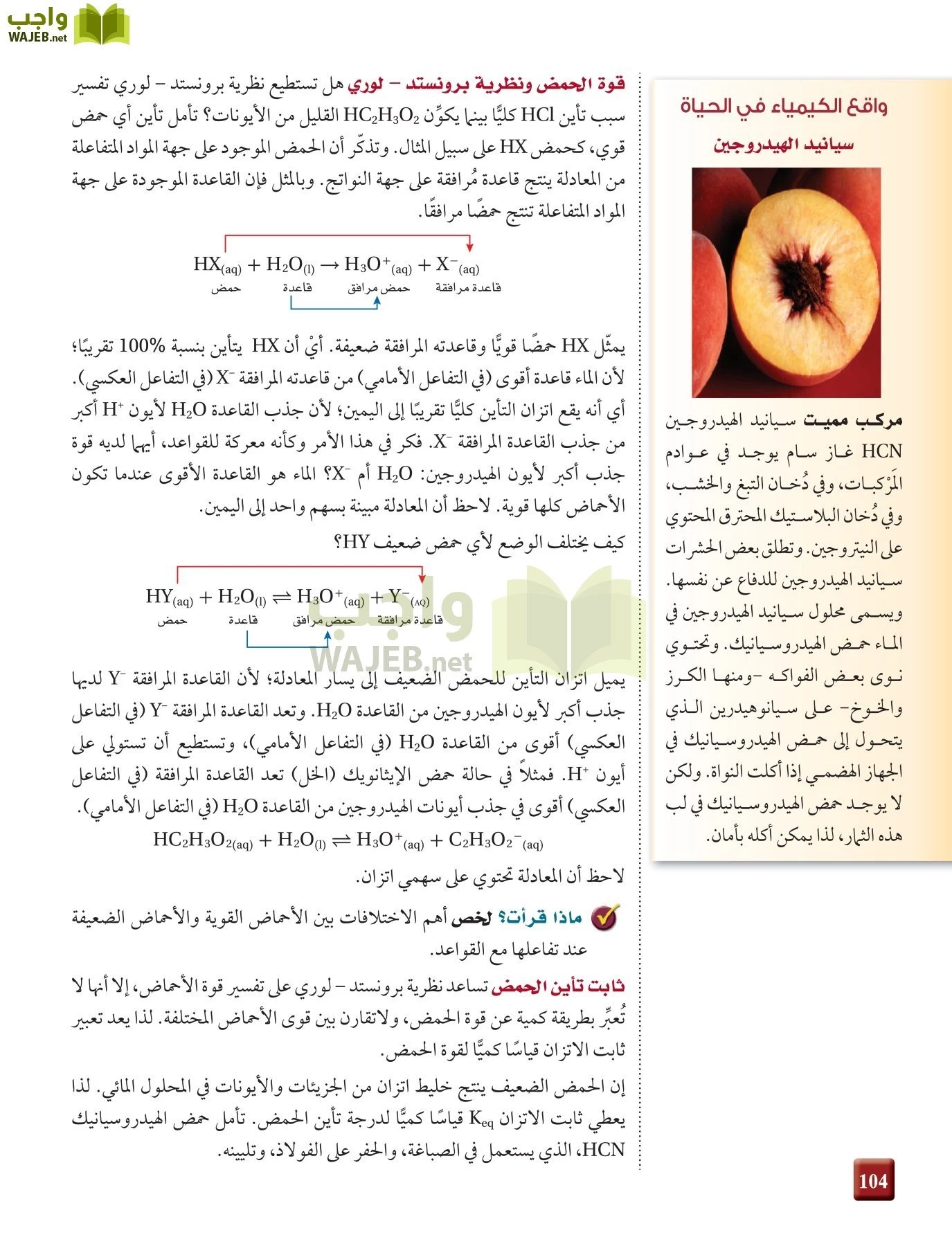 كيمياء 4 مقررات page-104