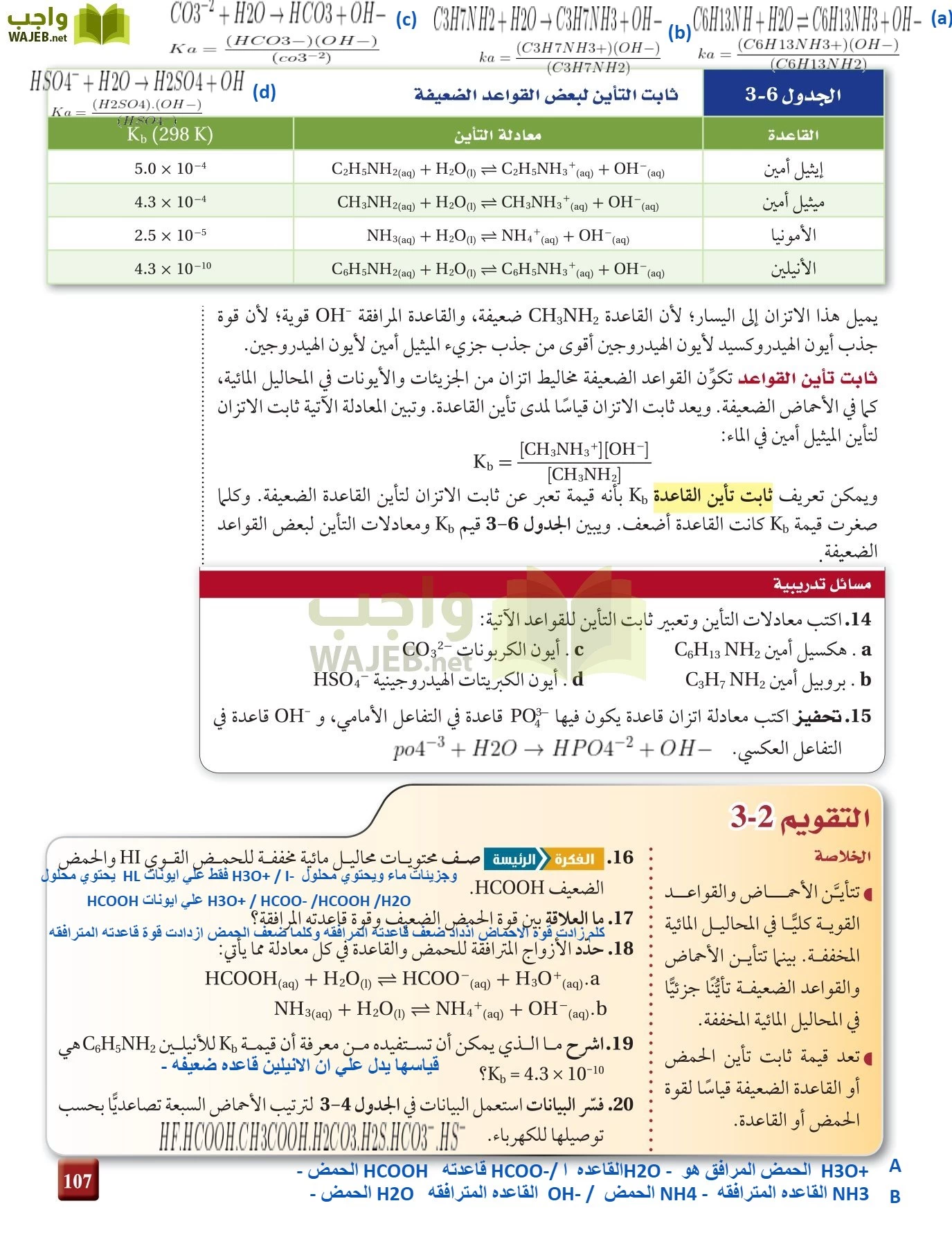 كيمياء 4 مقررات page-107