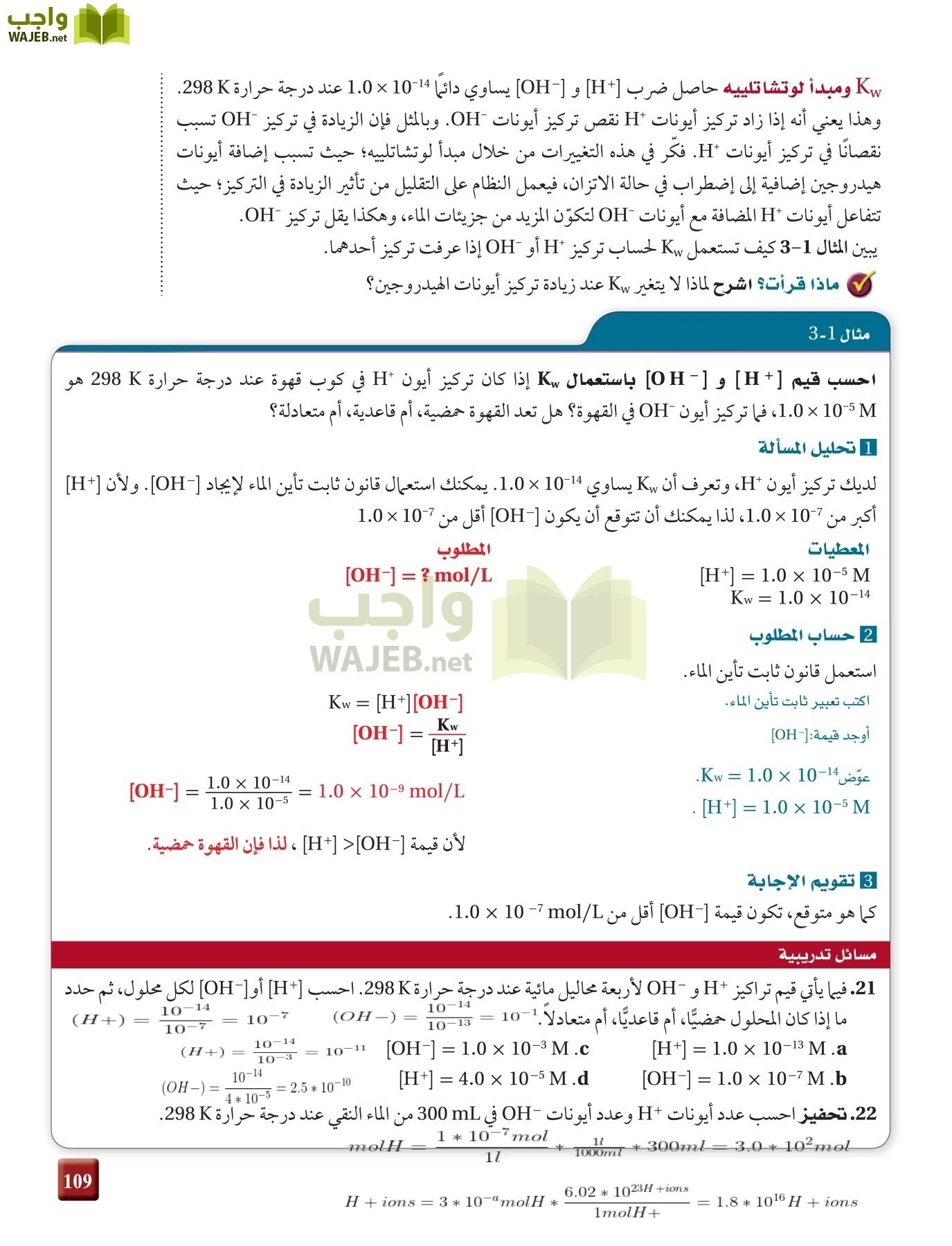 كيمياء 4 مقررات page-109