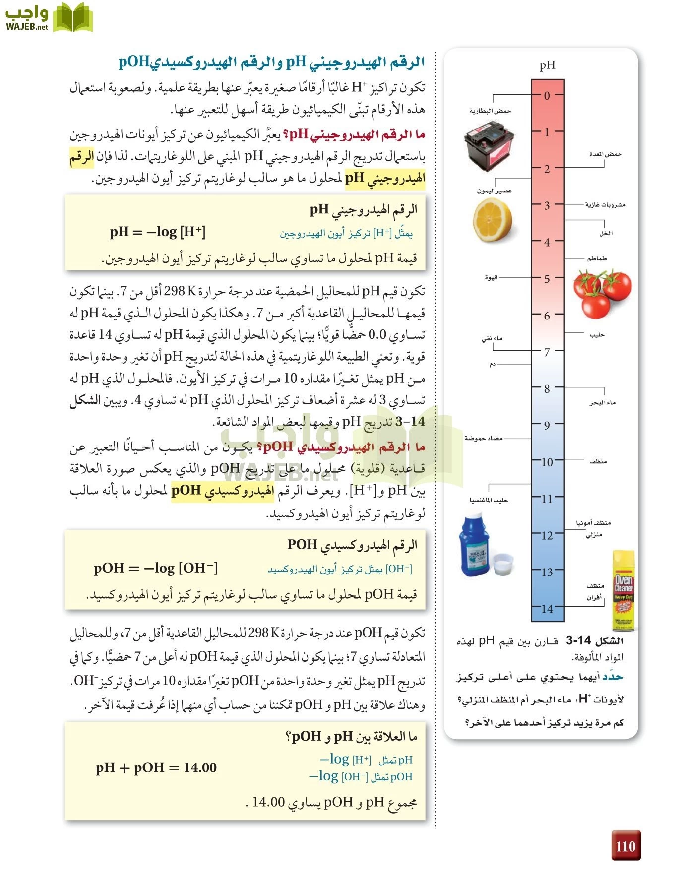 كيمياء 4 مقررات page-110