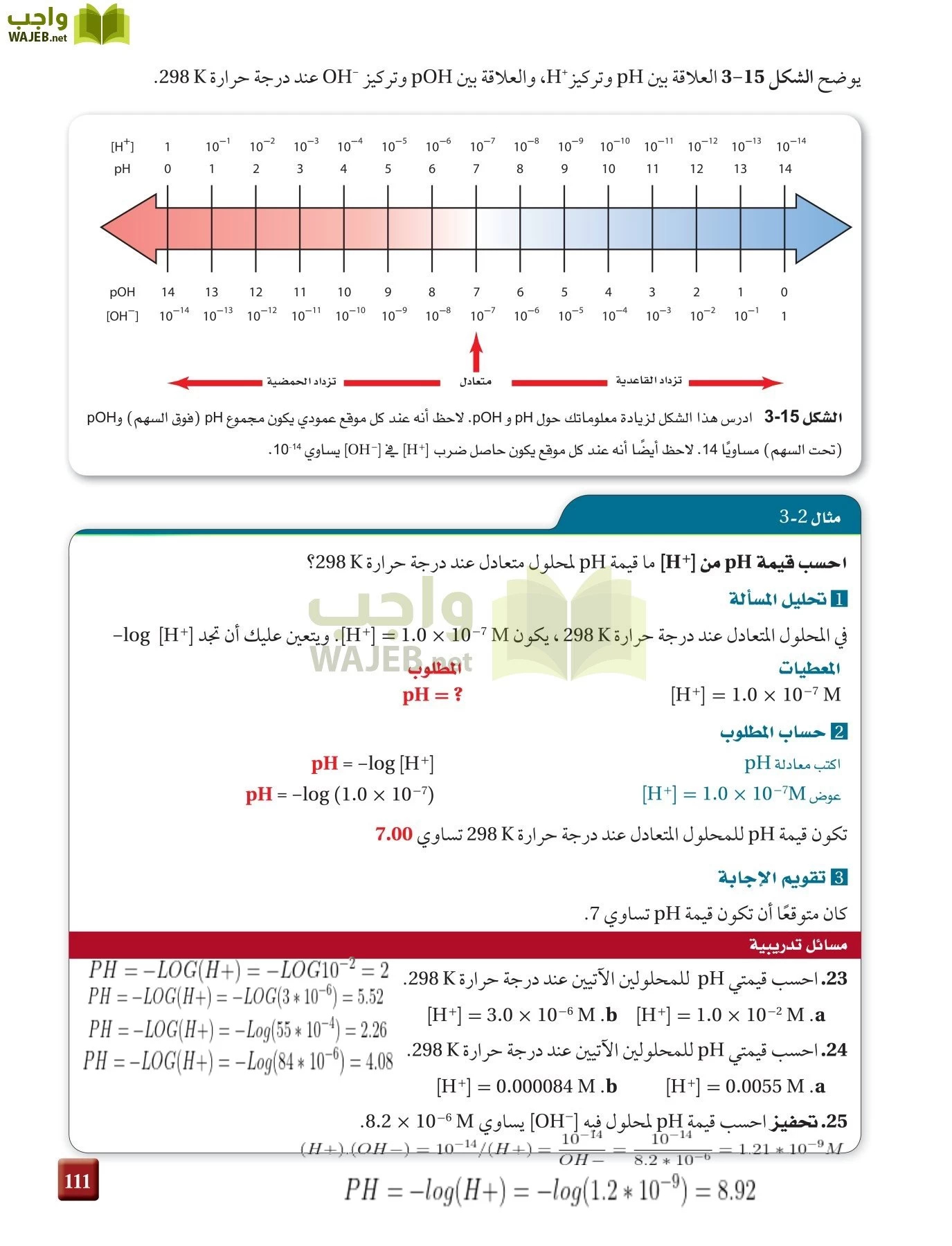كيمياء 4 مقررات page-111