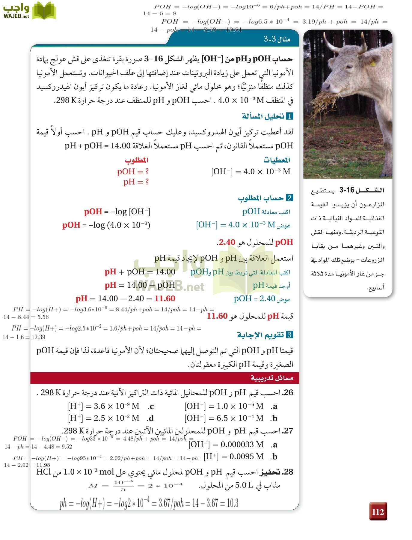 كيمياء 4 مقررات page-112