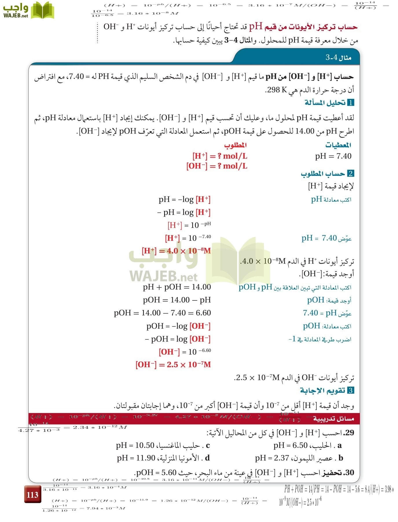 كيمياء 4 مقررات page-113