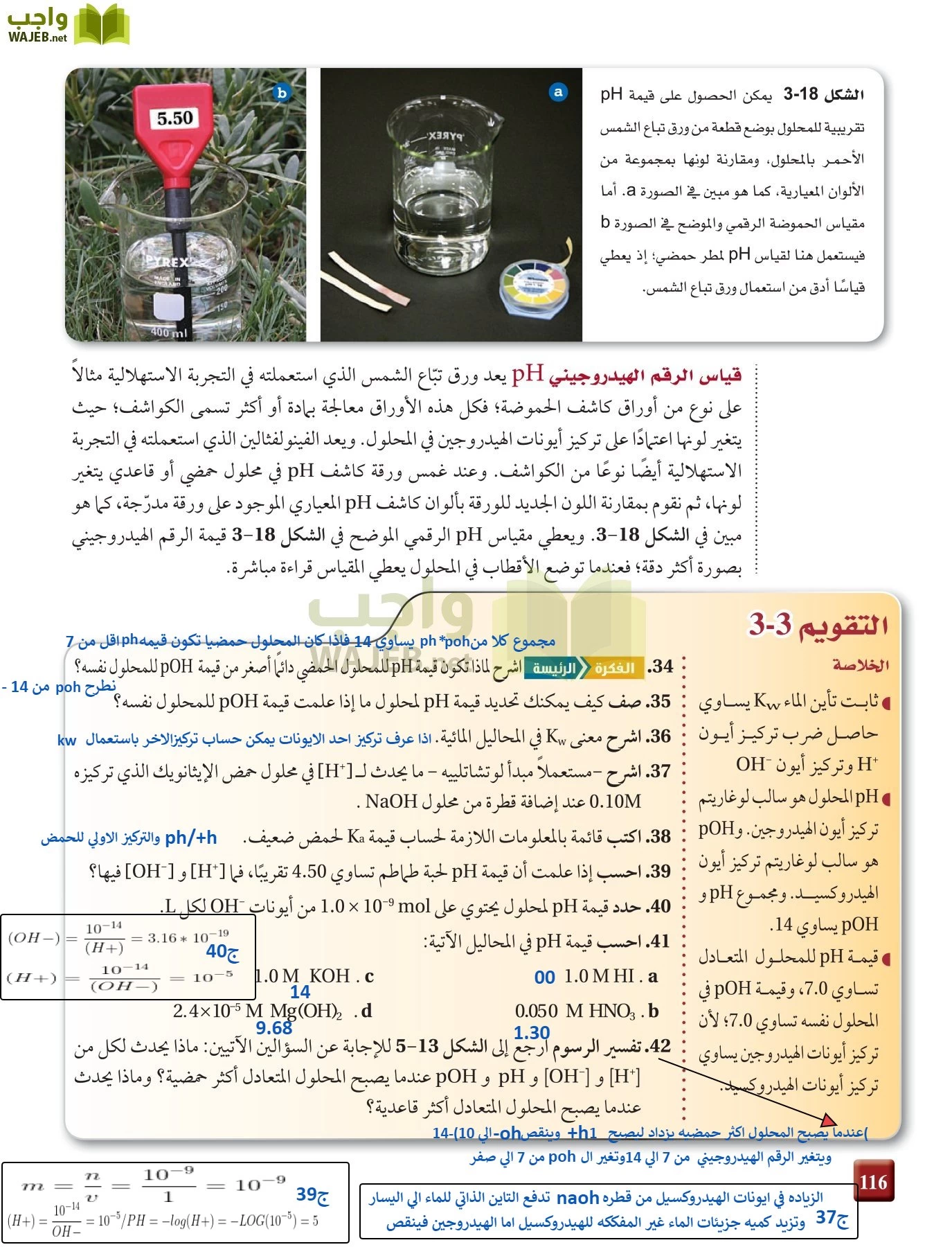 كيمياء 4 مقررات page-116