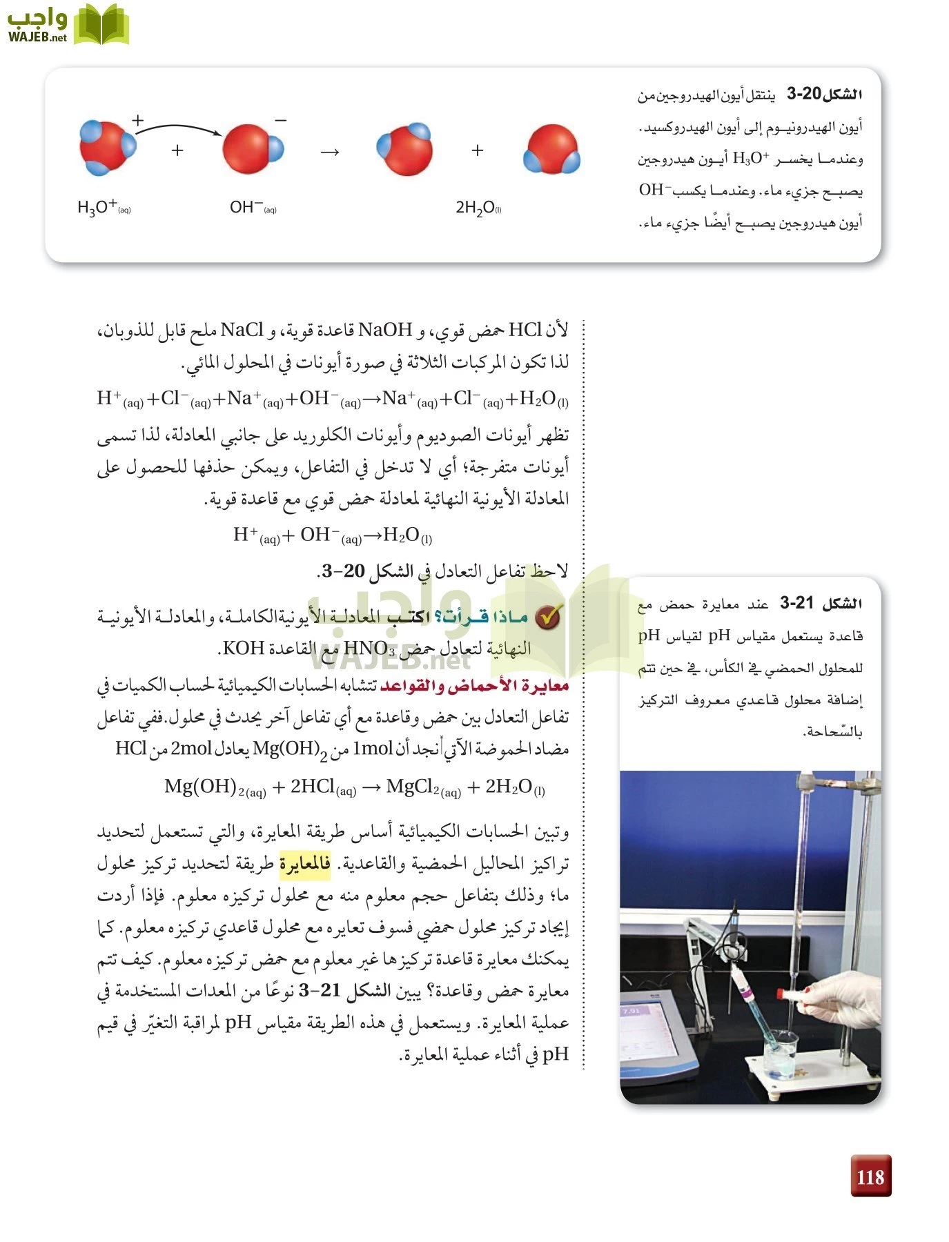 كيمياء 4 مقررات page-118