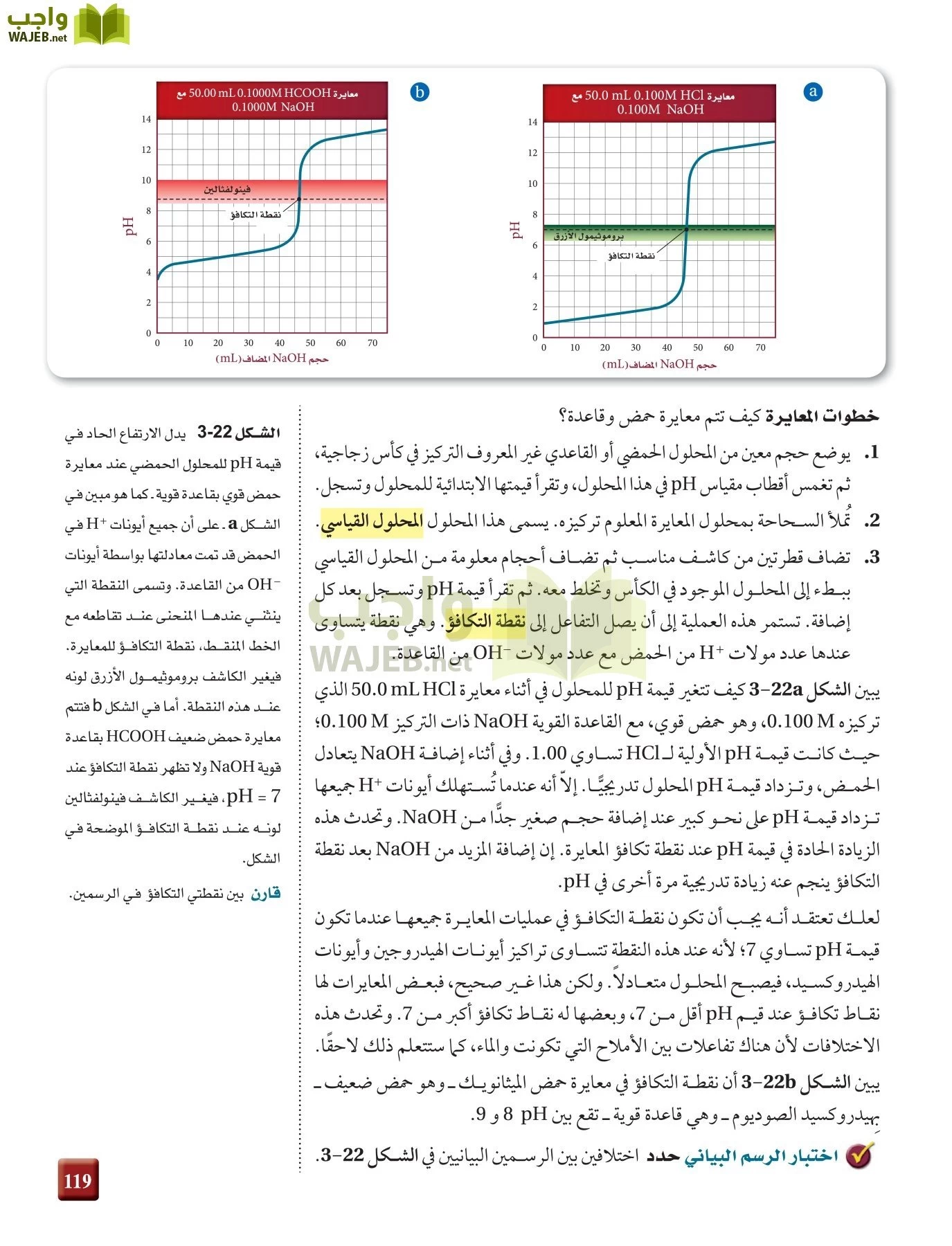 كيمياء 4 مقررات page-119