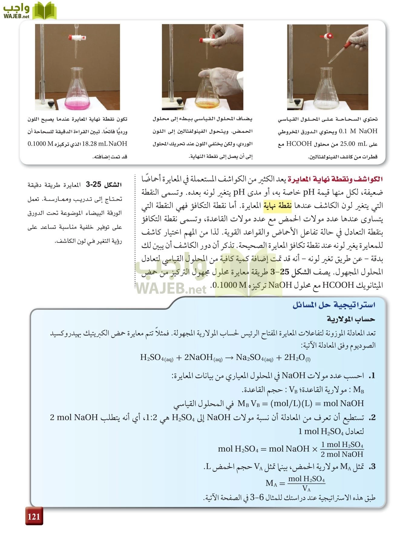 كيمياء 4 مقررات page-121