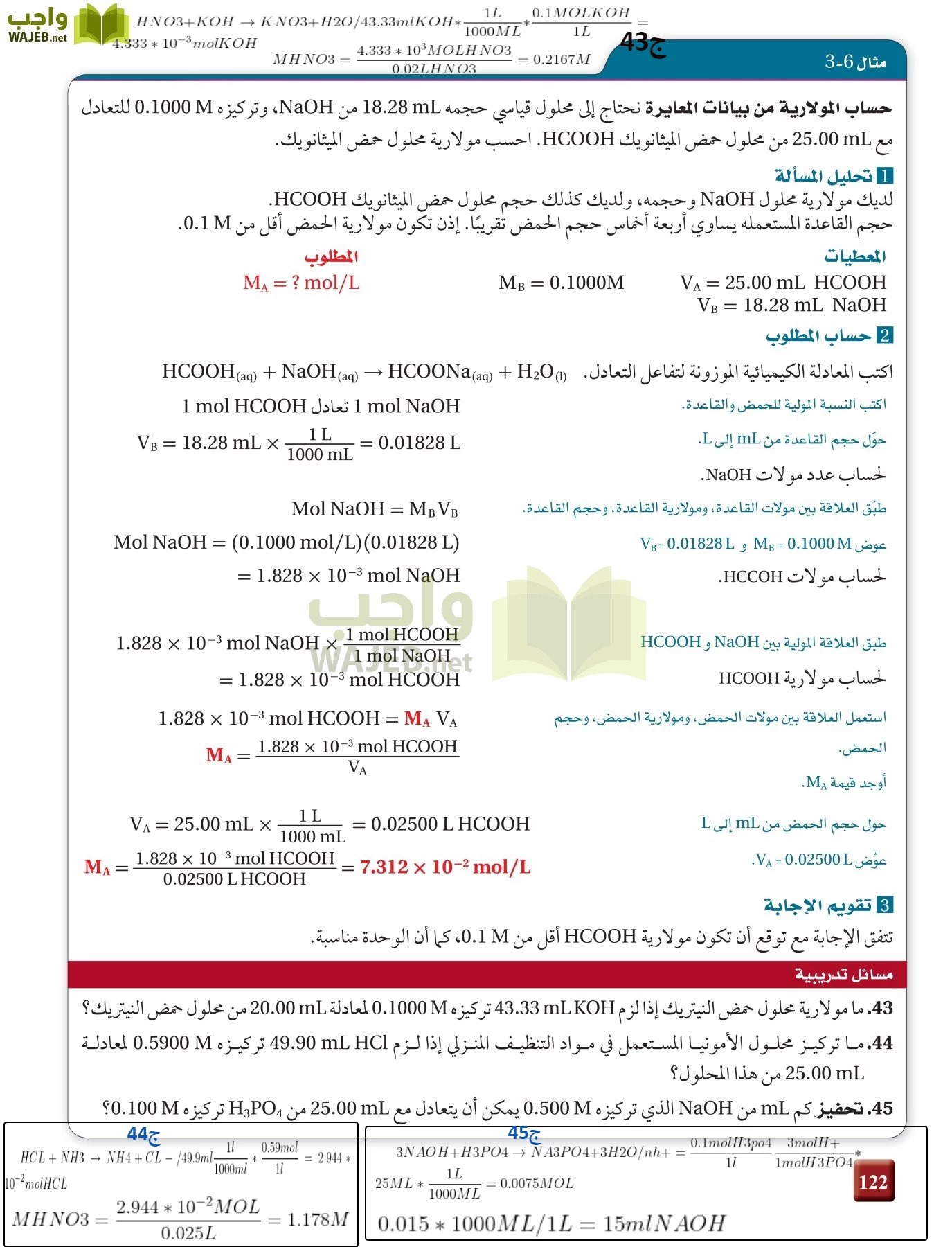 كيمياء 4 مقررات page-122