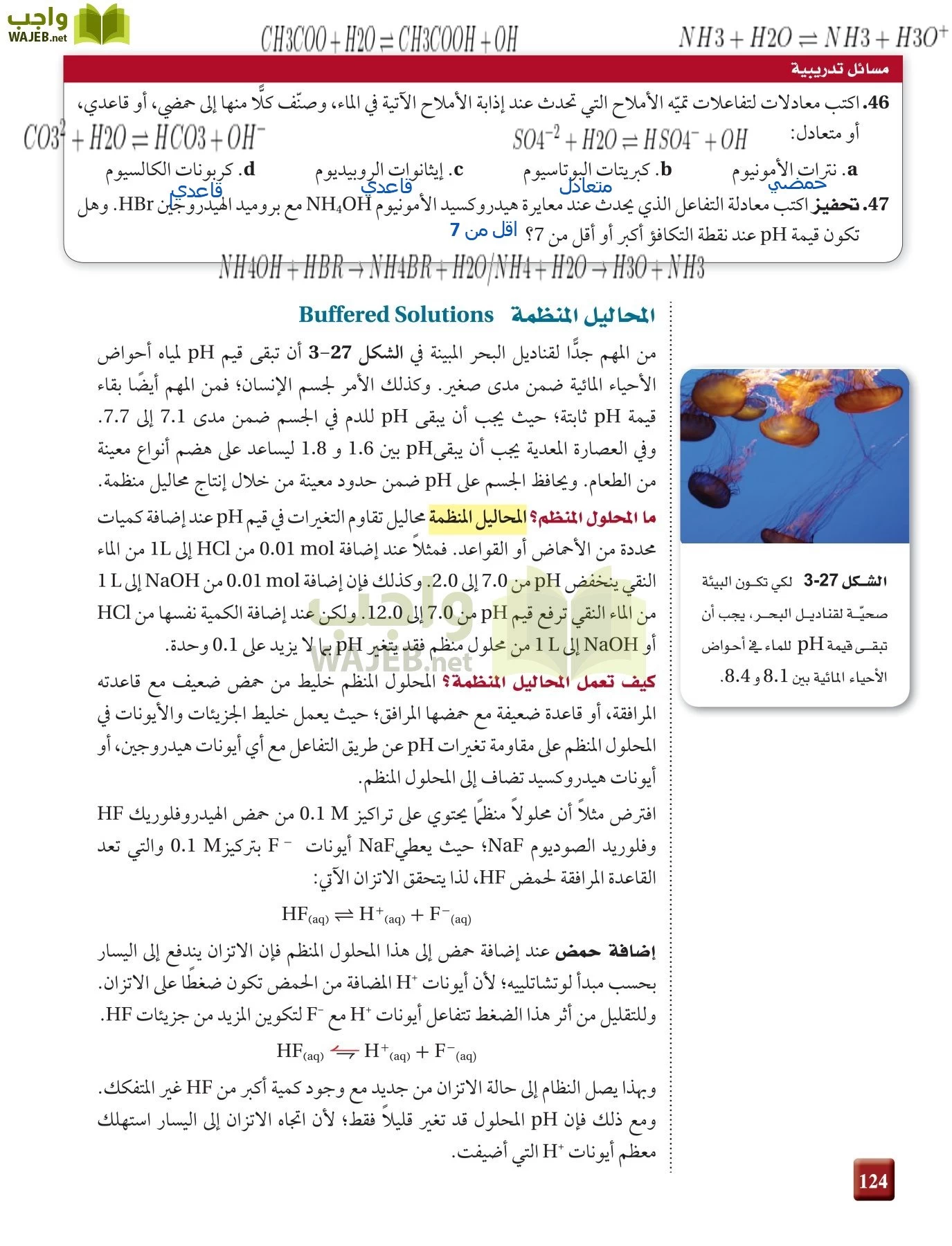 كيمياء 4 مقررات page-124